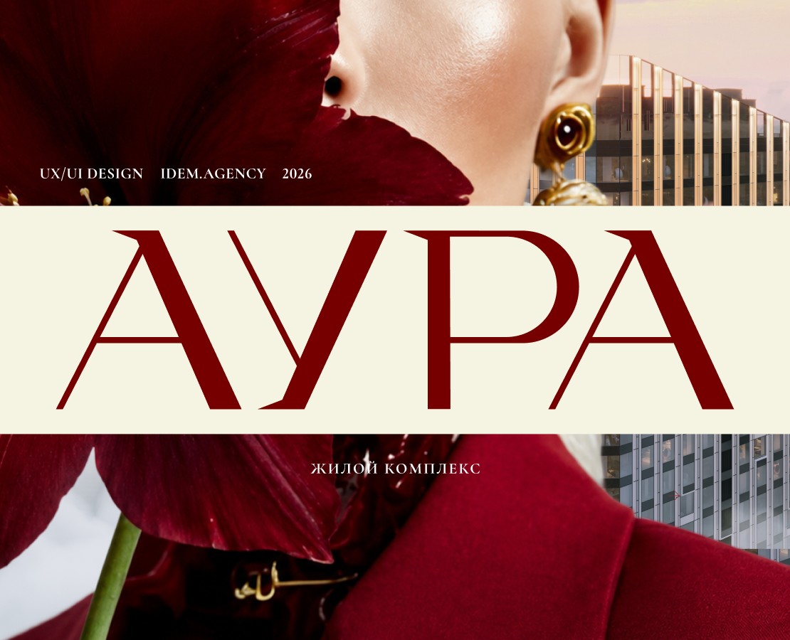 Жилой комплекс Аура — Интерфейсы на Dprofile