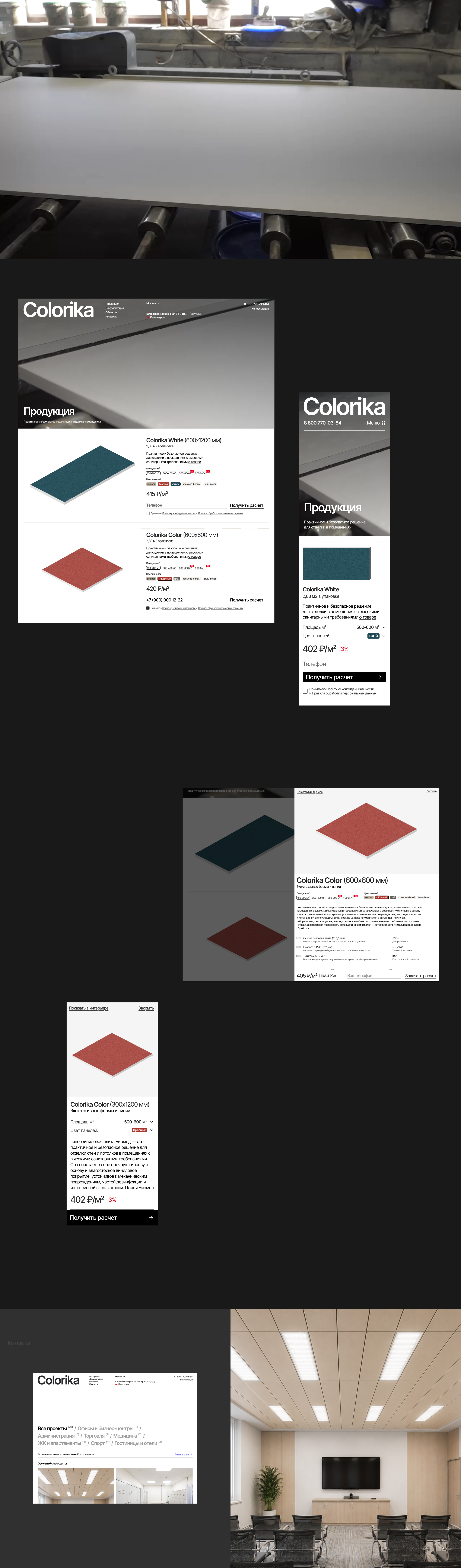 Colorika - Российские потолочные плиты — Изображение №3 — Интерфейсы, Брендинг на Dprofile