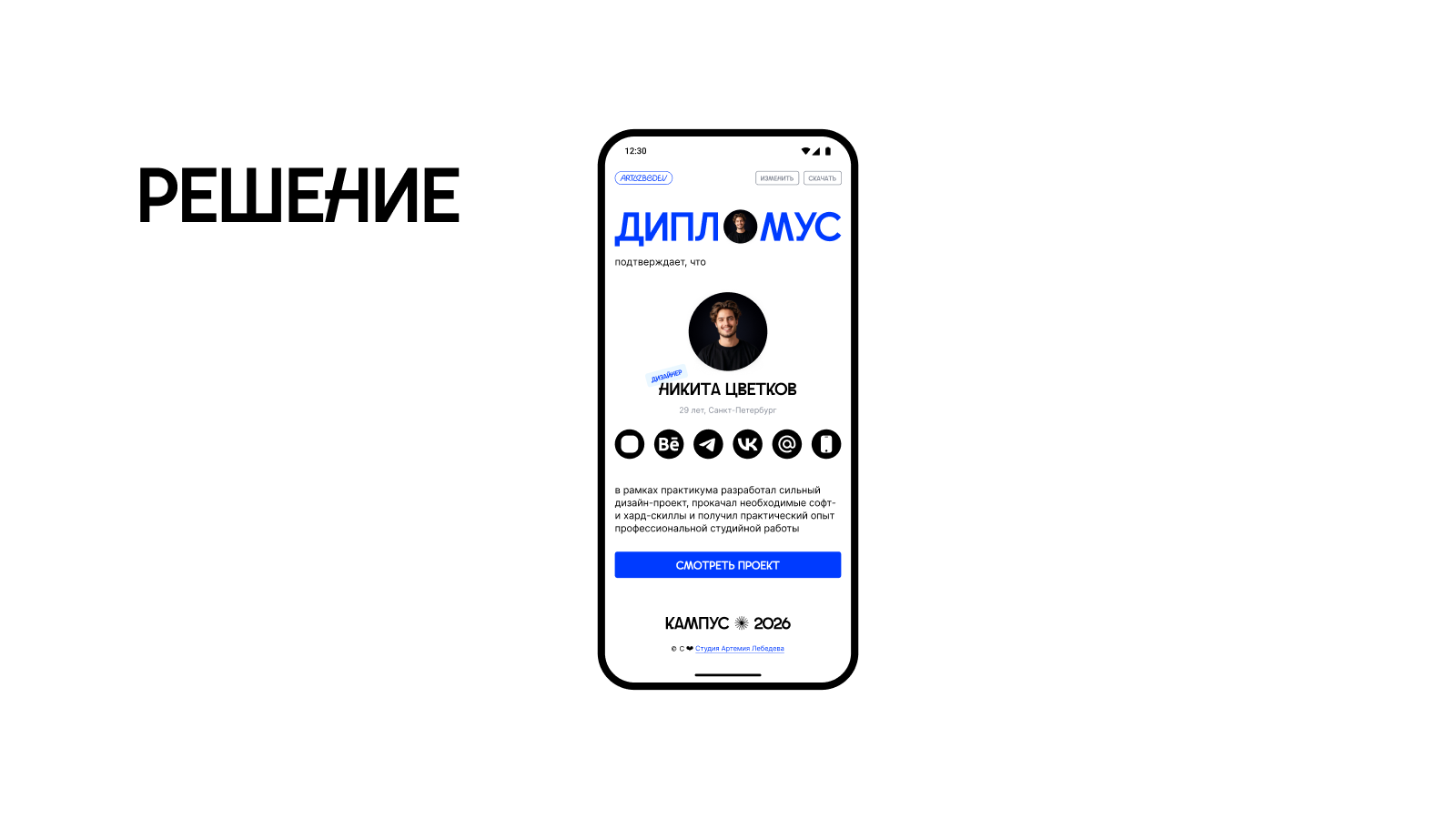 Дипломус — Изображение №5 — Интерфейсы на Dprofile