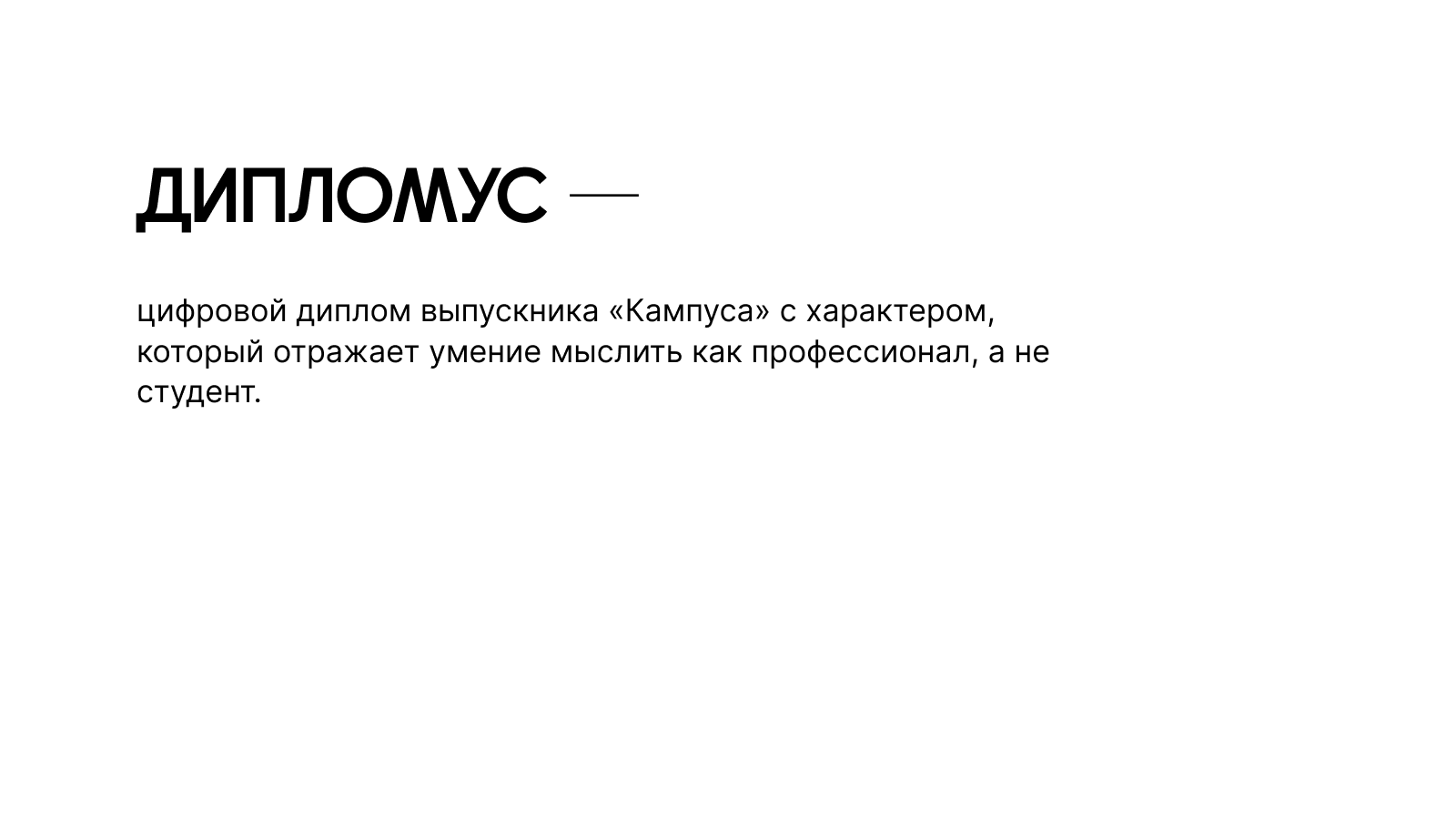 Дипломус — Изображение №2 — Интерфейсы на Dprofile