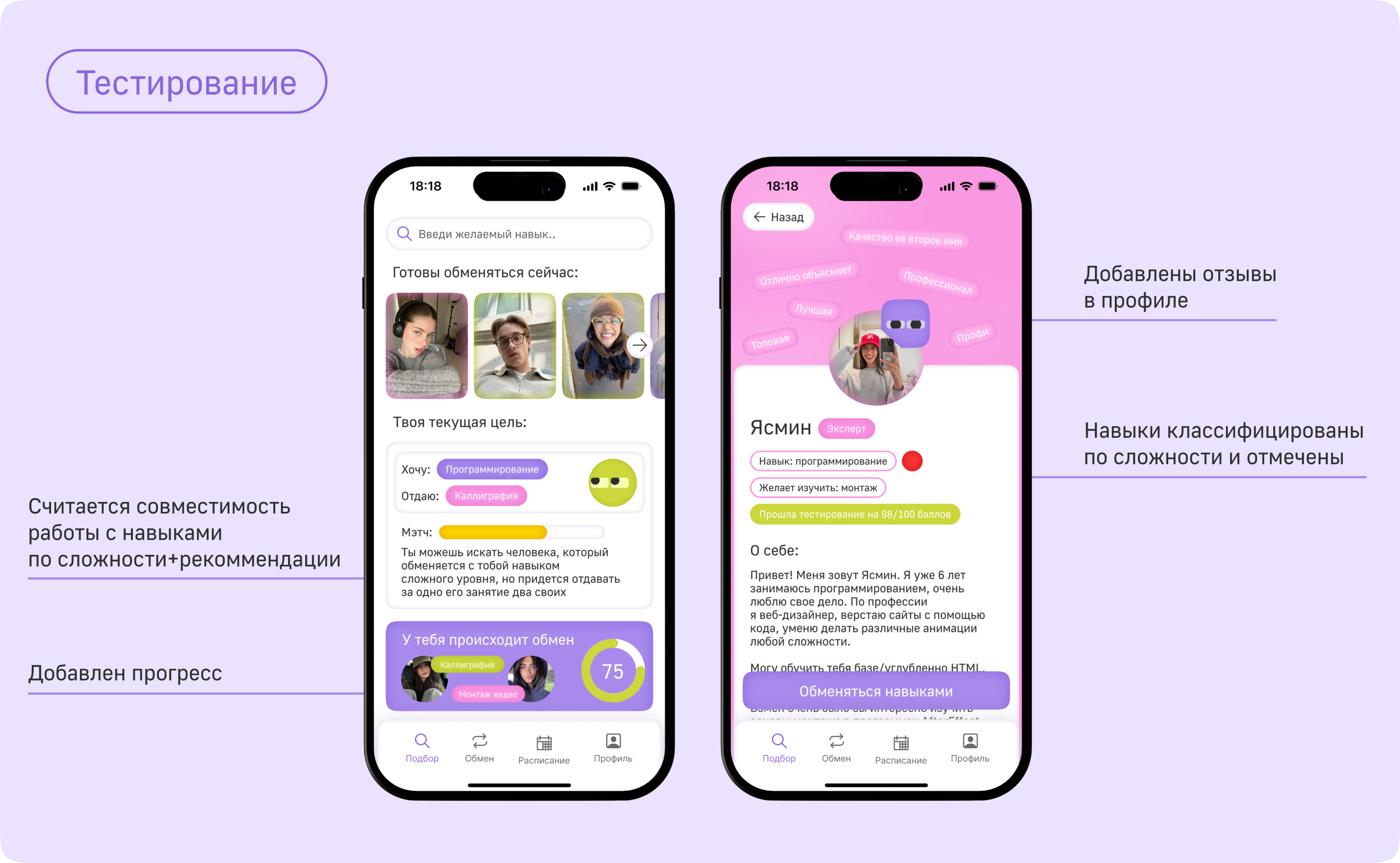 Приложение для обмена навыками Paru — Изображение №15 — Интерфейсы, Брендинг на Dprofile