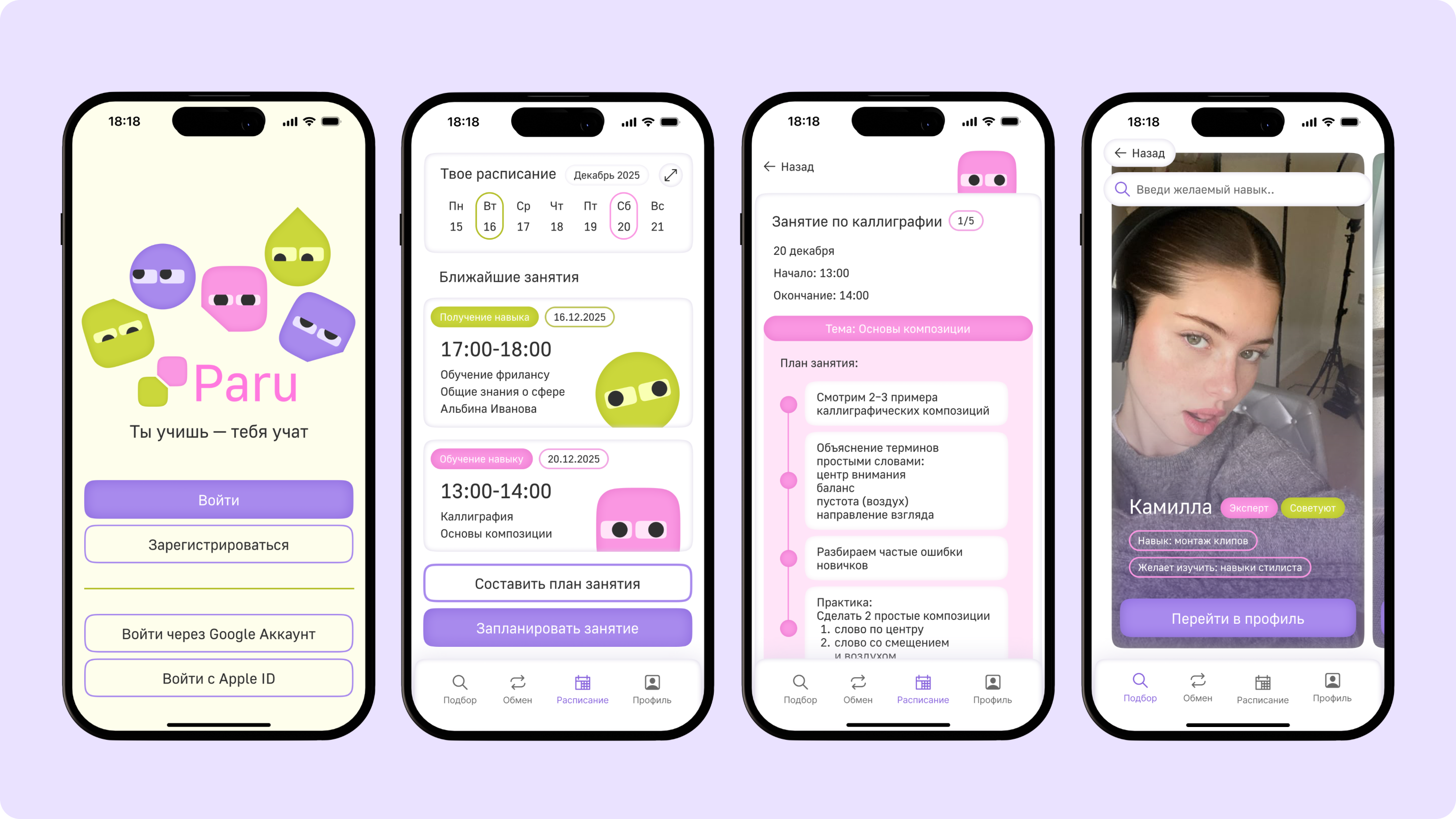 Приложение для обмена навыками Paru — Изображение №16 — Интерфейсы, Брендинг на Dprofile