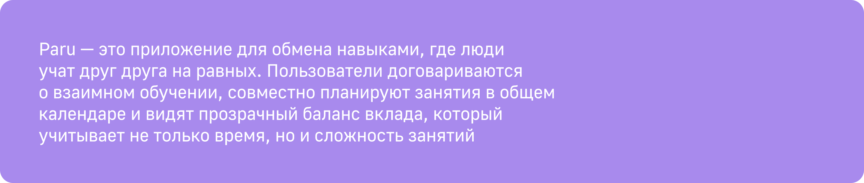 Приложение для обмена навыками Paru — Изображение №1 — Интерфейсы, Брендинг на Dprofile