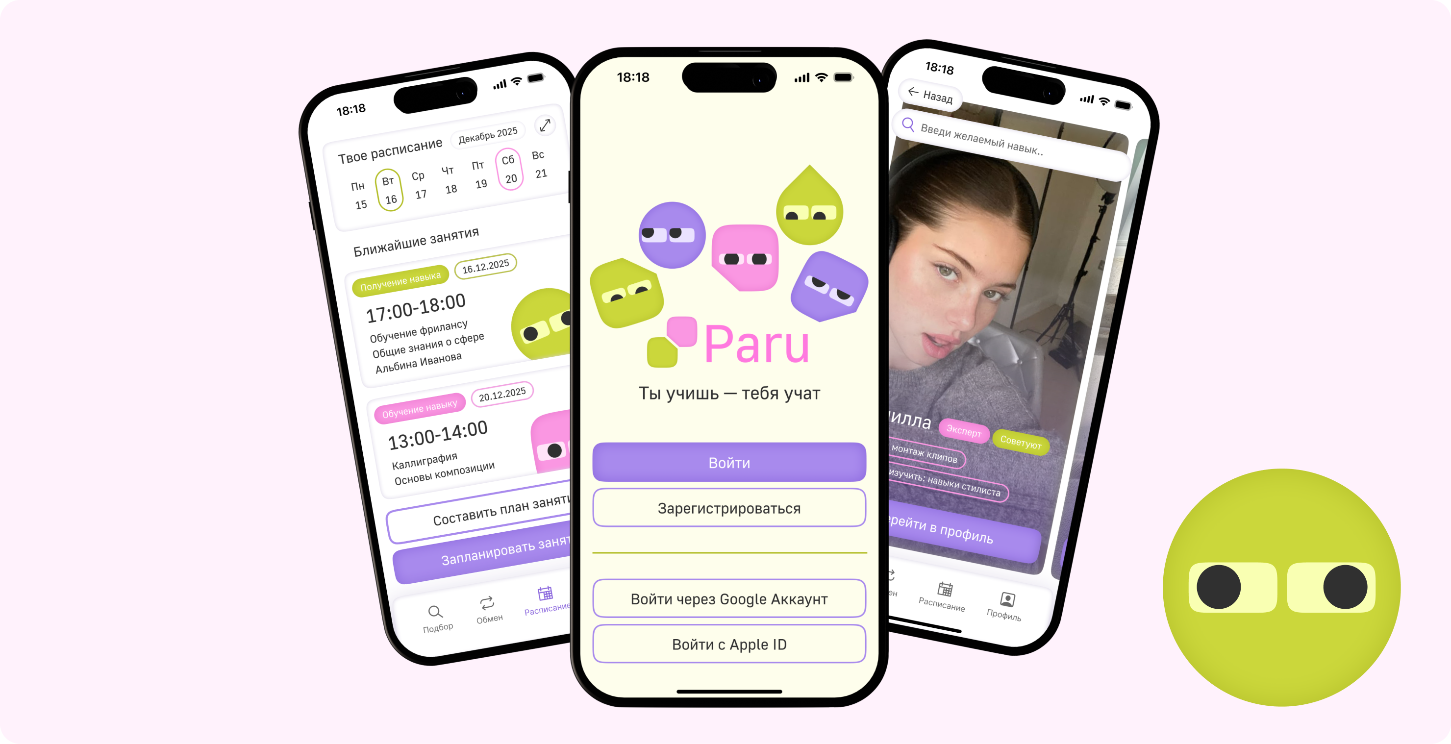 Приложение для обмена навыками Paru — Изображение №2 — Интерфейсы, Брендинг на Dprofile