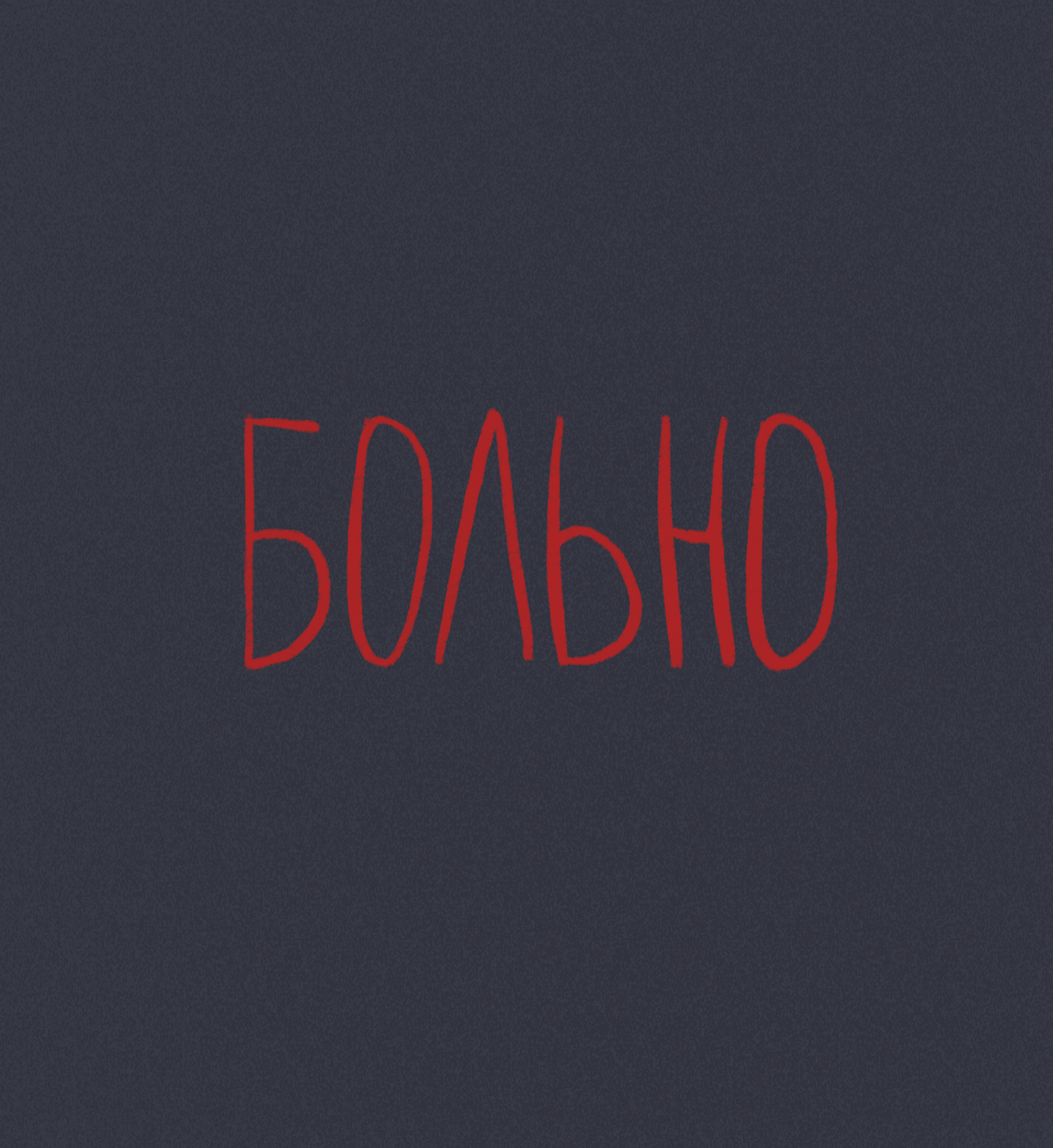 комикс «цена» — Изображение №5 — Иллюстрация, Анимация на Dprofile