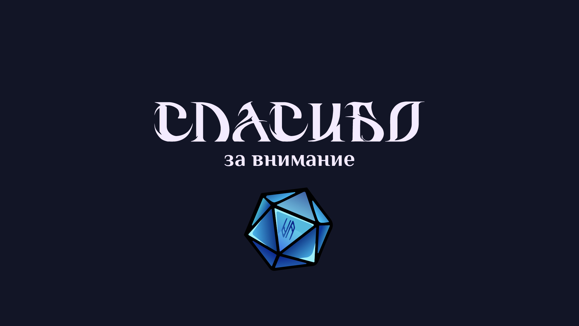 Буковки для D&D | БКВЧ | Буквальный челлендж 2025 — Изображение №10 — Иллюстрация, Графика на Dprofile