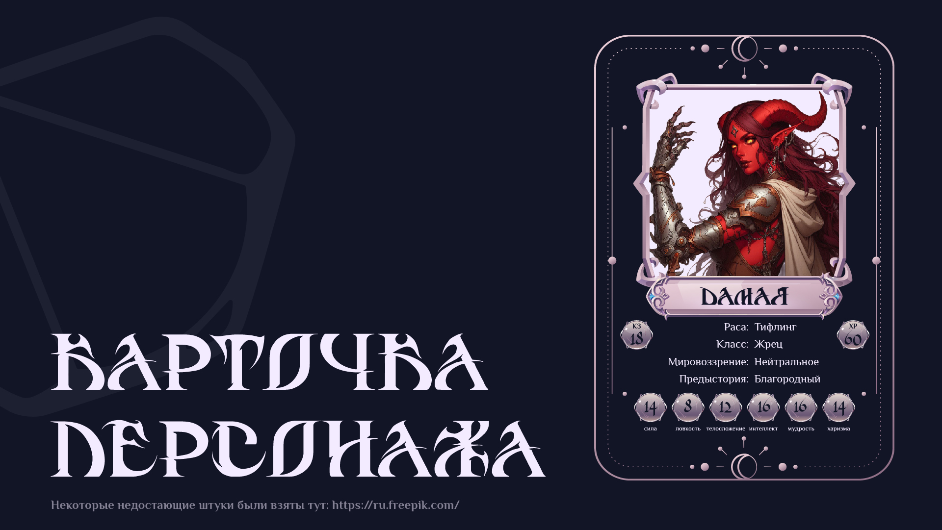 Буковки для D&D | БКВЧ | Буквальный челлендж 2025 — Изображение №4 — Иллюстрация, Графика на Dprofile