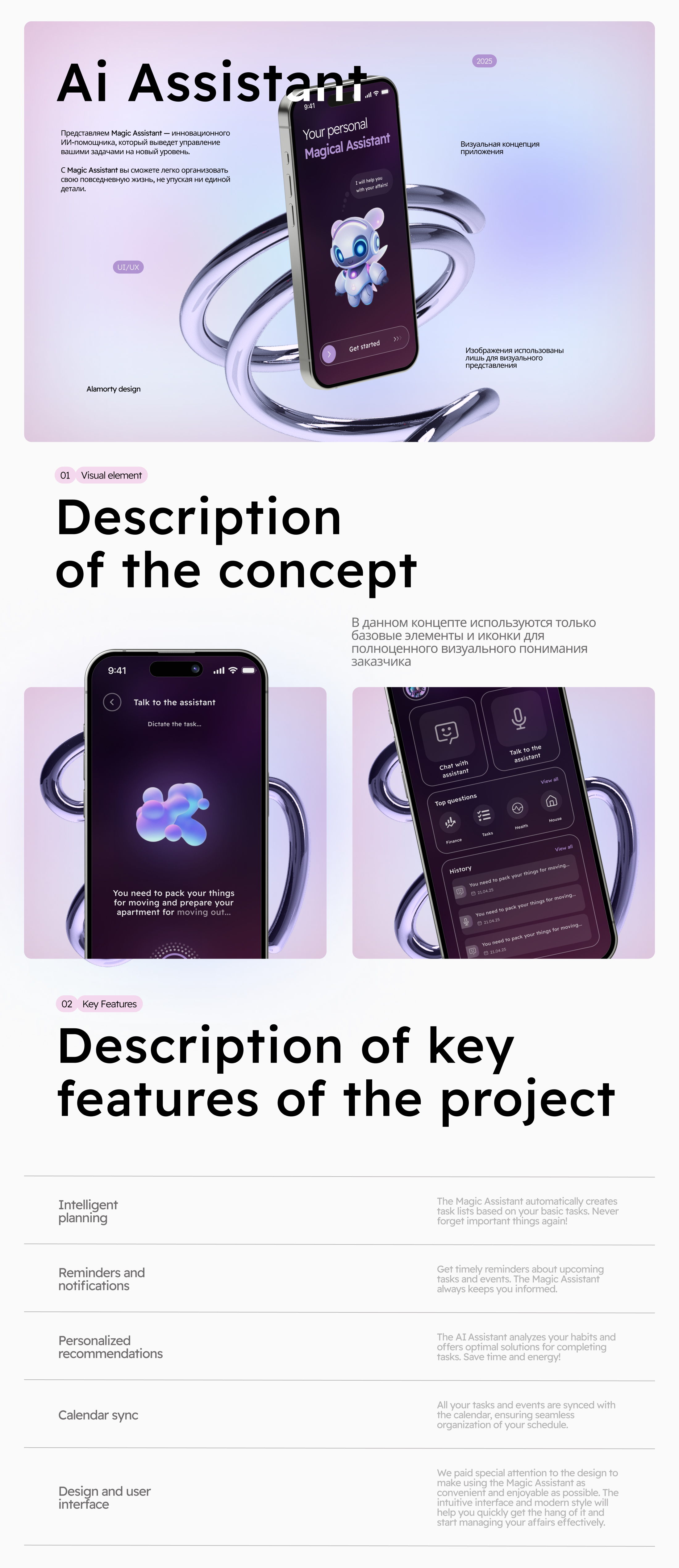 Ai Assistant "Magi Assistant" — Изображение №1 — Интерфейсы на Dprofile