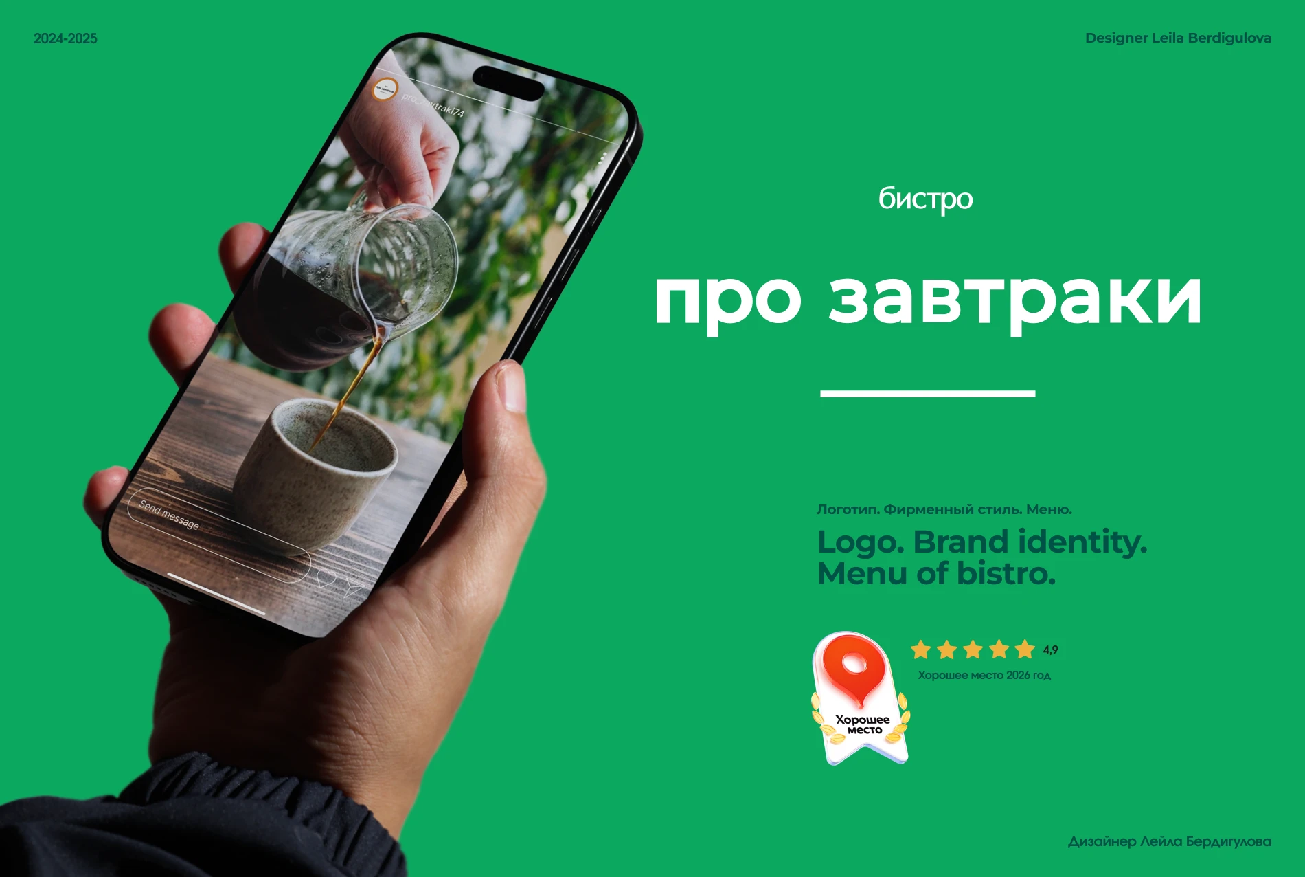 ПРО ЗАВТРАКИ | Бренд кофейни и логотип — Изображение №1 — Брендинг на Dprofile