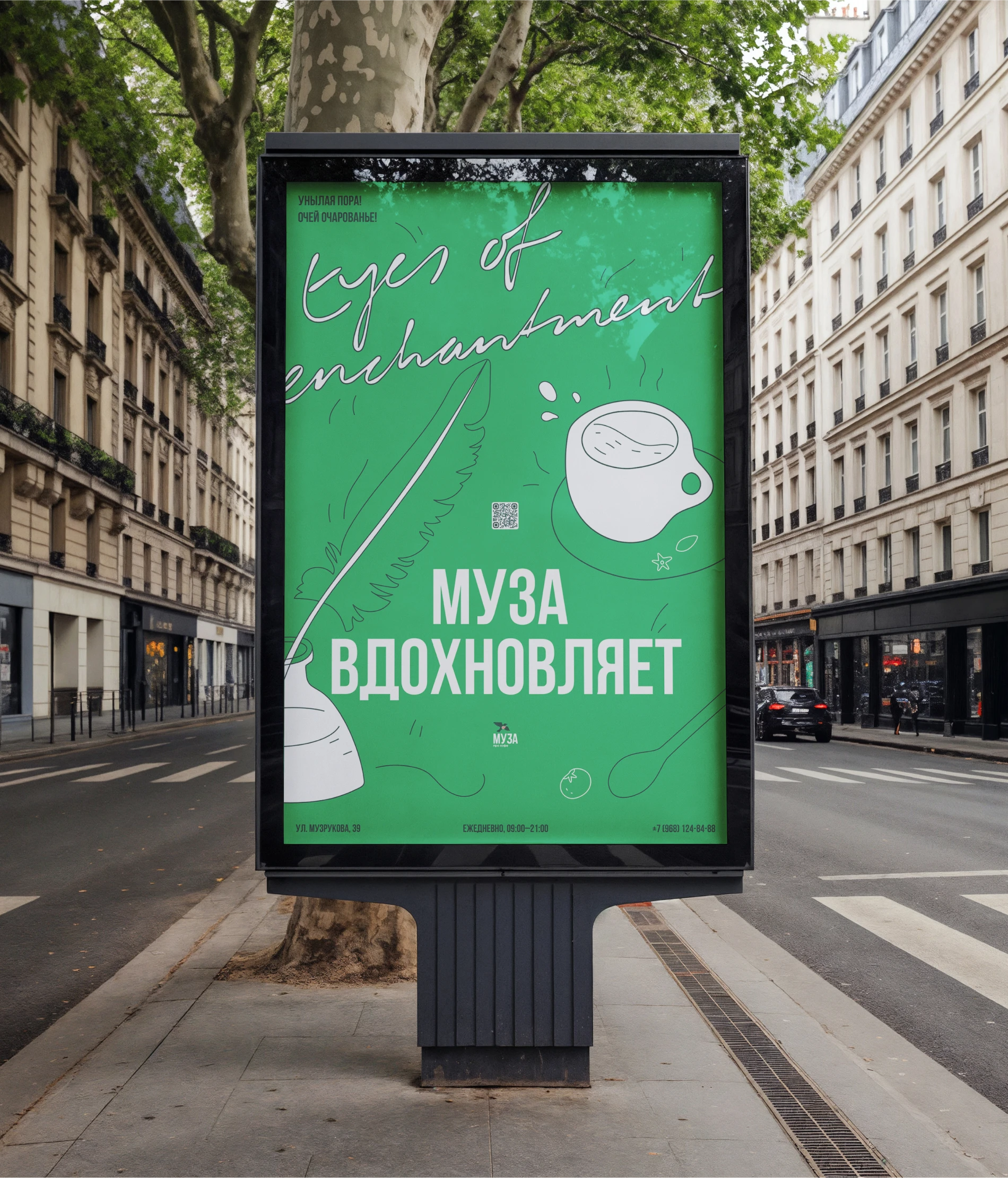 Муза — кофейня и бистро | Фирменный стиль — Изображение №10 — Брендинг, Графика на Dprofile