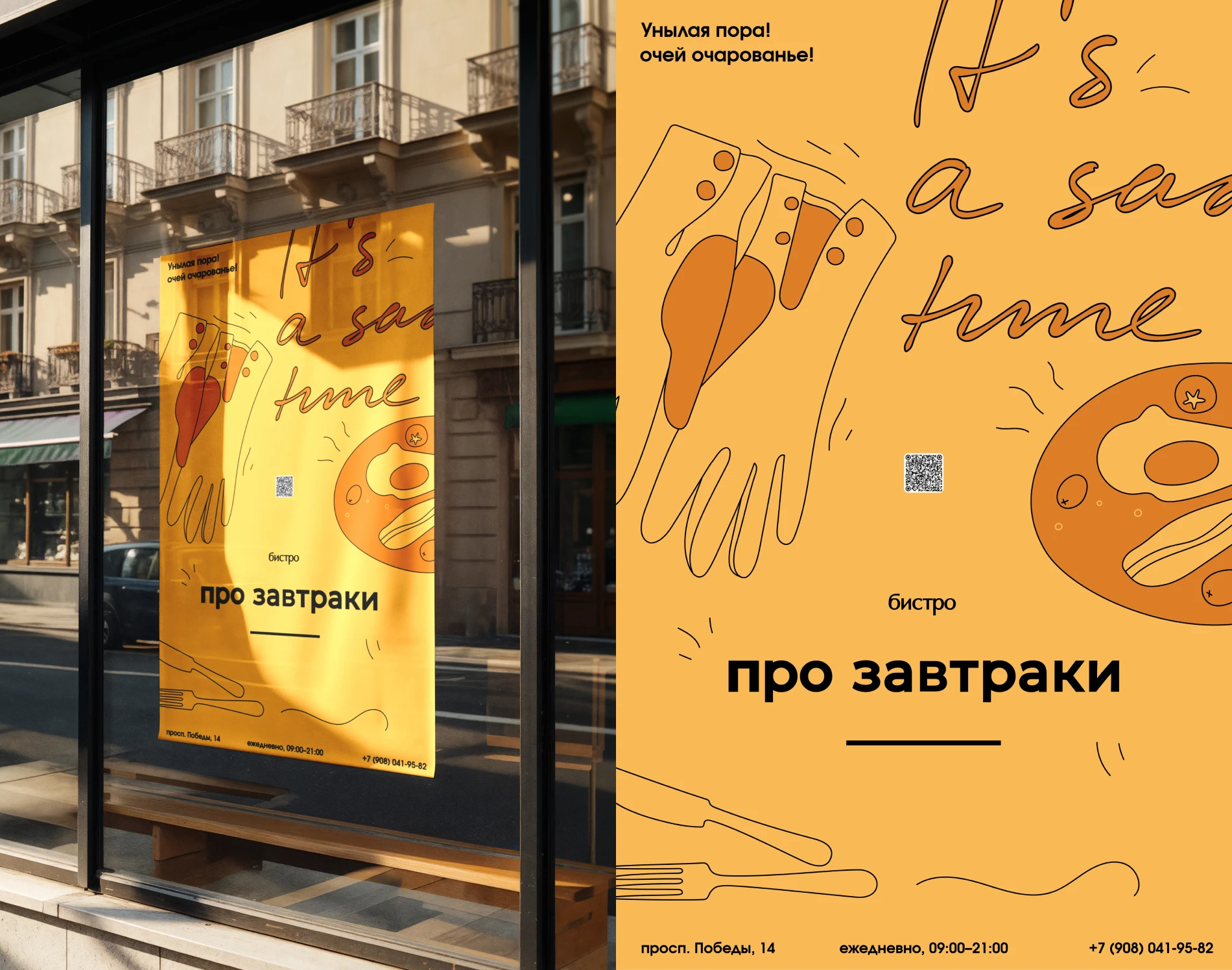 ПРО ЗАВТРАКИ | Бренд кофейни и логотип — Изображение №4 — Брендинг на Dprofile