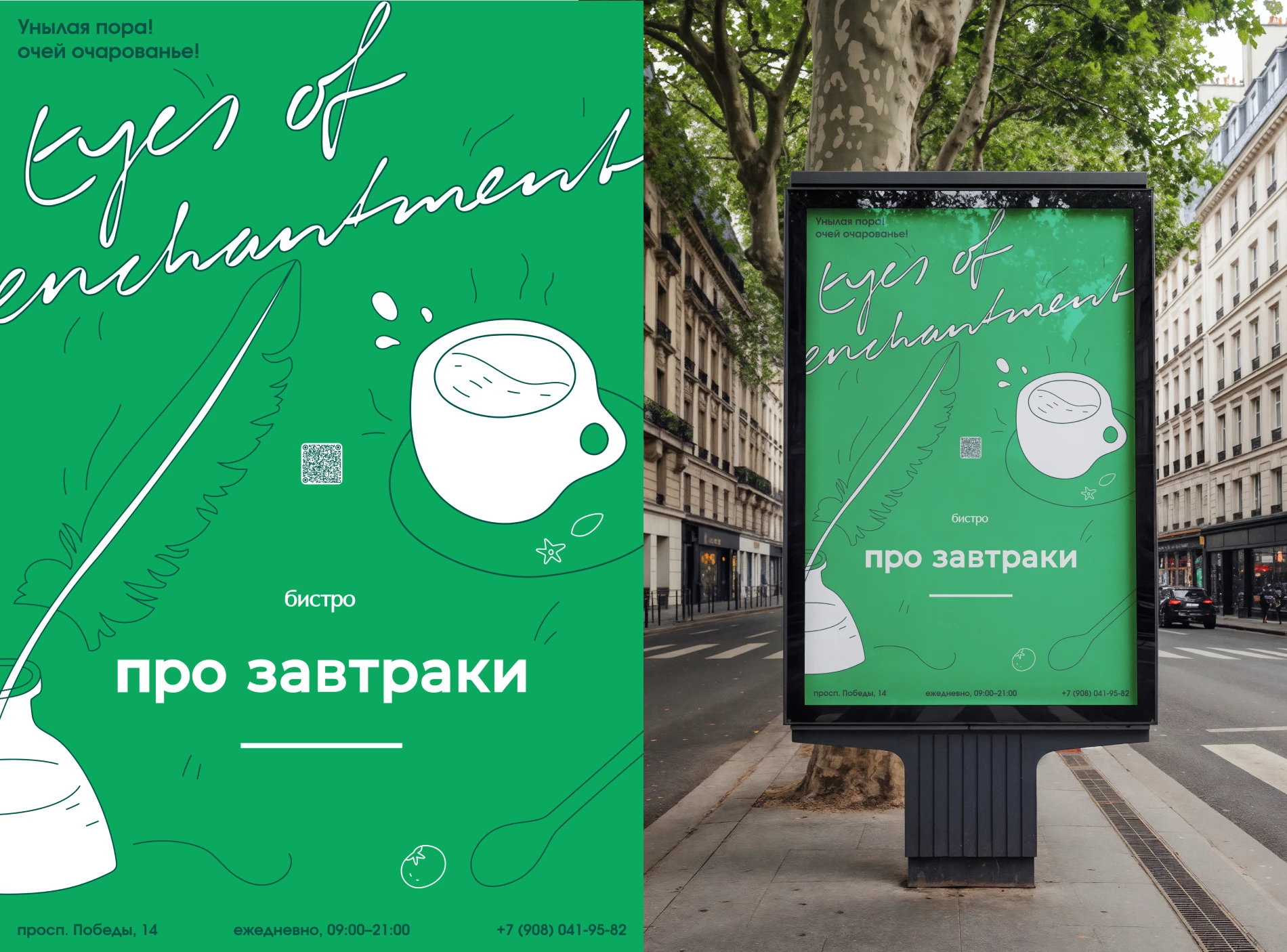ПРО ЗАВТРАКИ | Бренд кофейни и логотип — Изображение №3 — Брендинг на Dprofile
