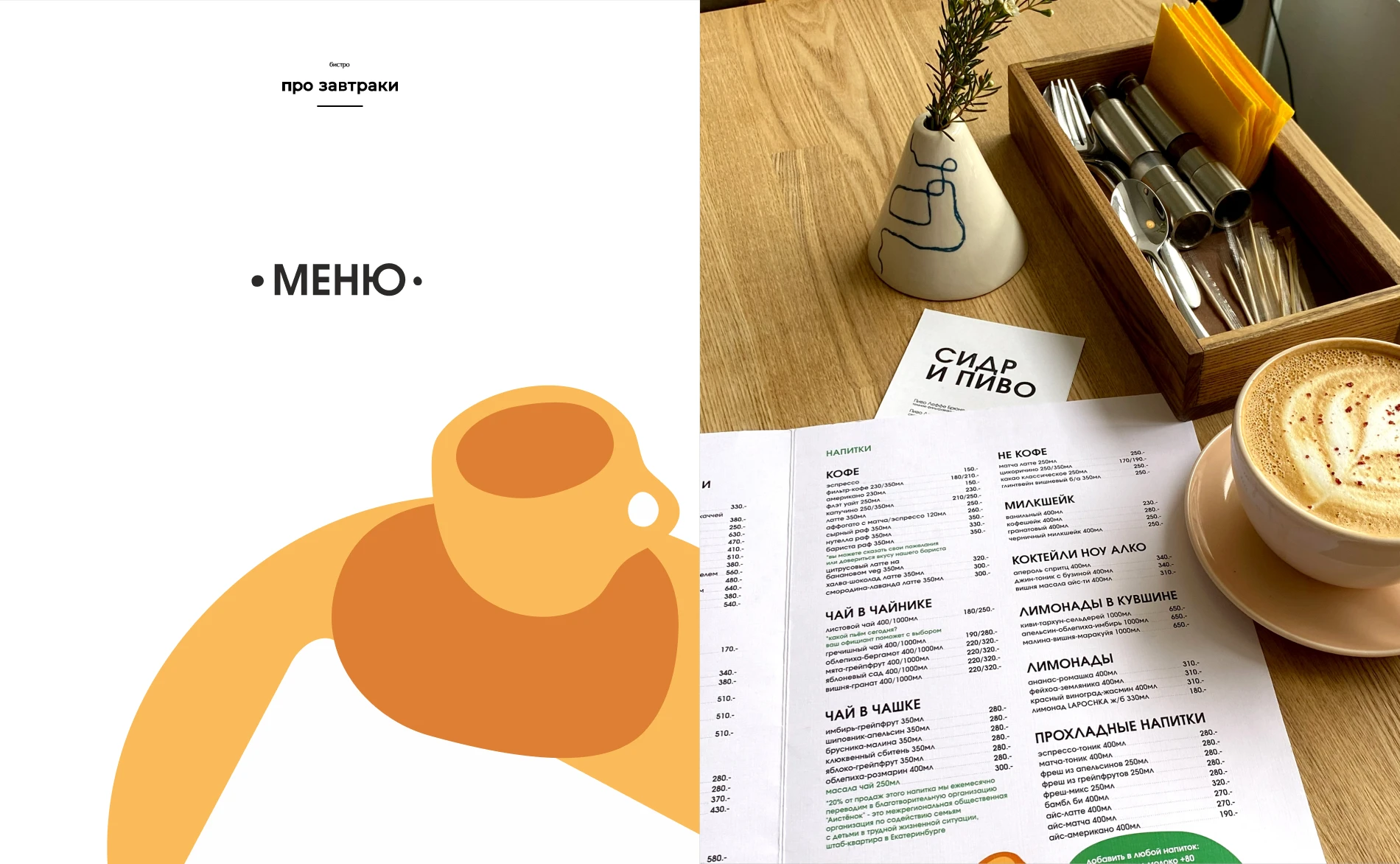 ПРО ЗАВТРАКИ | Бренд кофейни и логотип — Изображение №22 — Брендинг на Dprofile