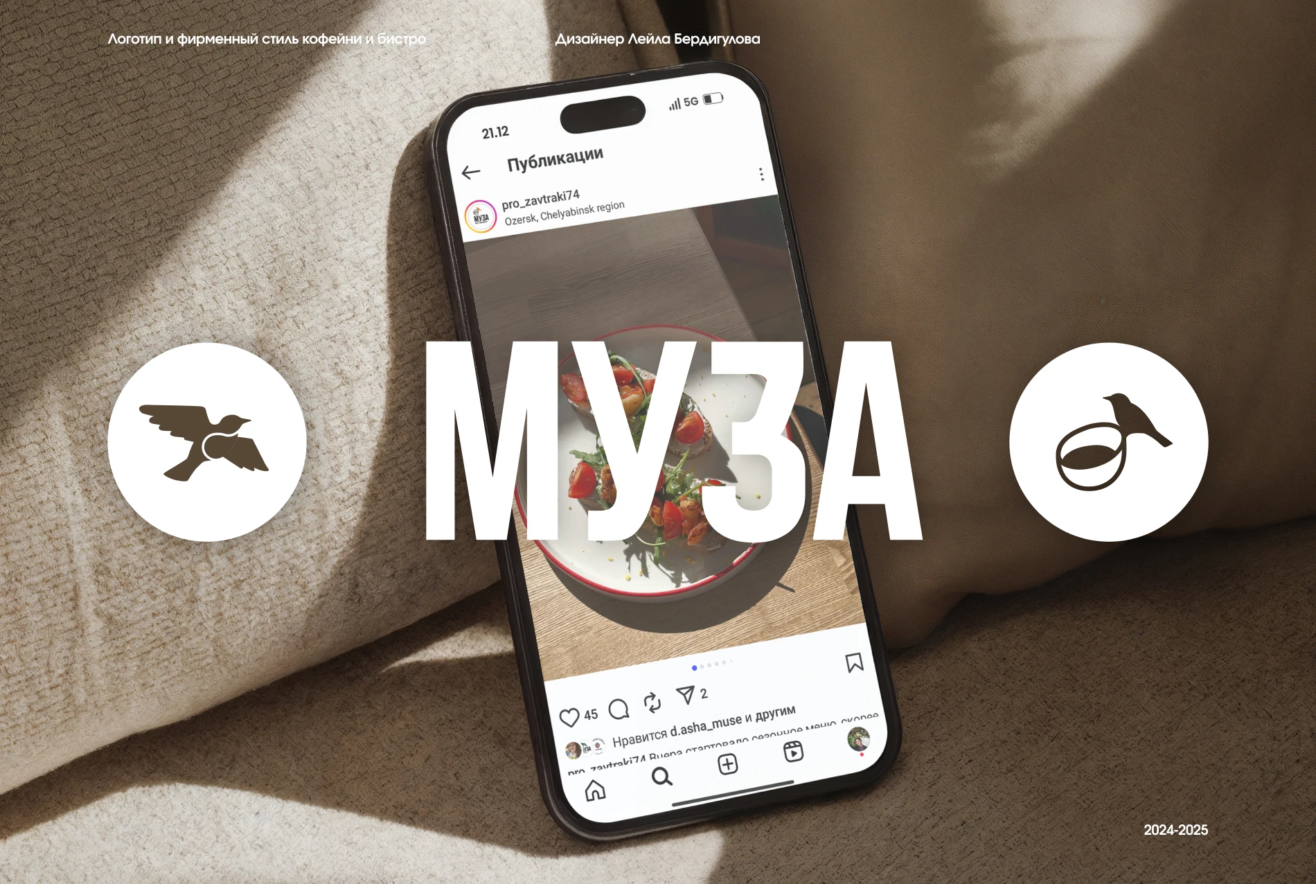Муза — кофейня и бистро | Фирменный стиль — Изображение №1 — Брендинг, Графика на Dprofile