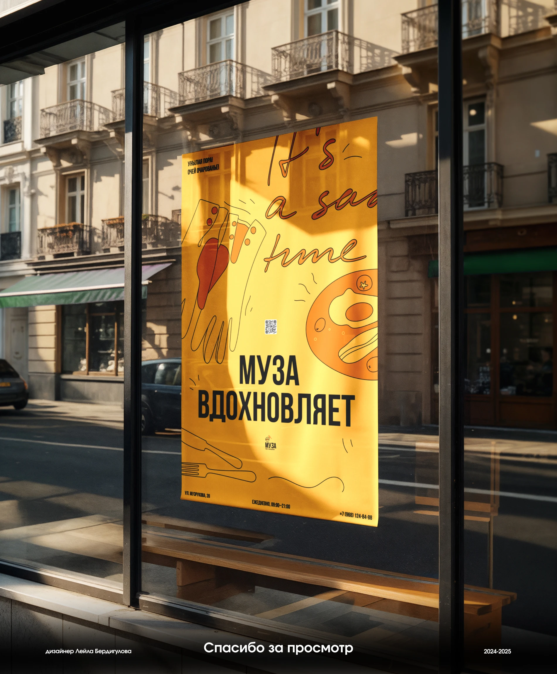 Муза — кофейня и бистро | Фирменный стиль — Изображение №16 — Брендинг, Графика на Dprofile