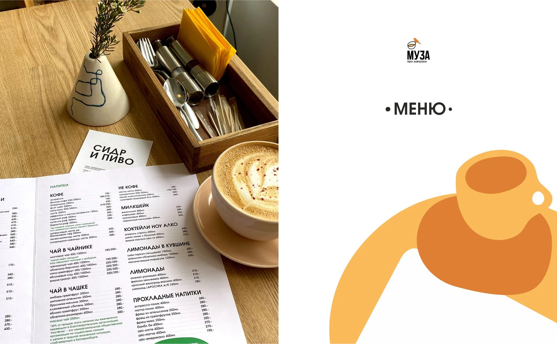 Муза — кофейня и бистро | Фирменный стиль — Изображение №15 — Брендинг, Графика на Dprofile