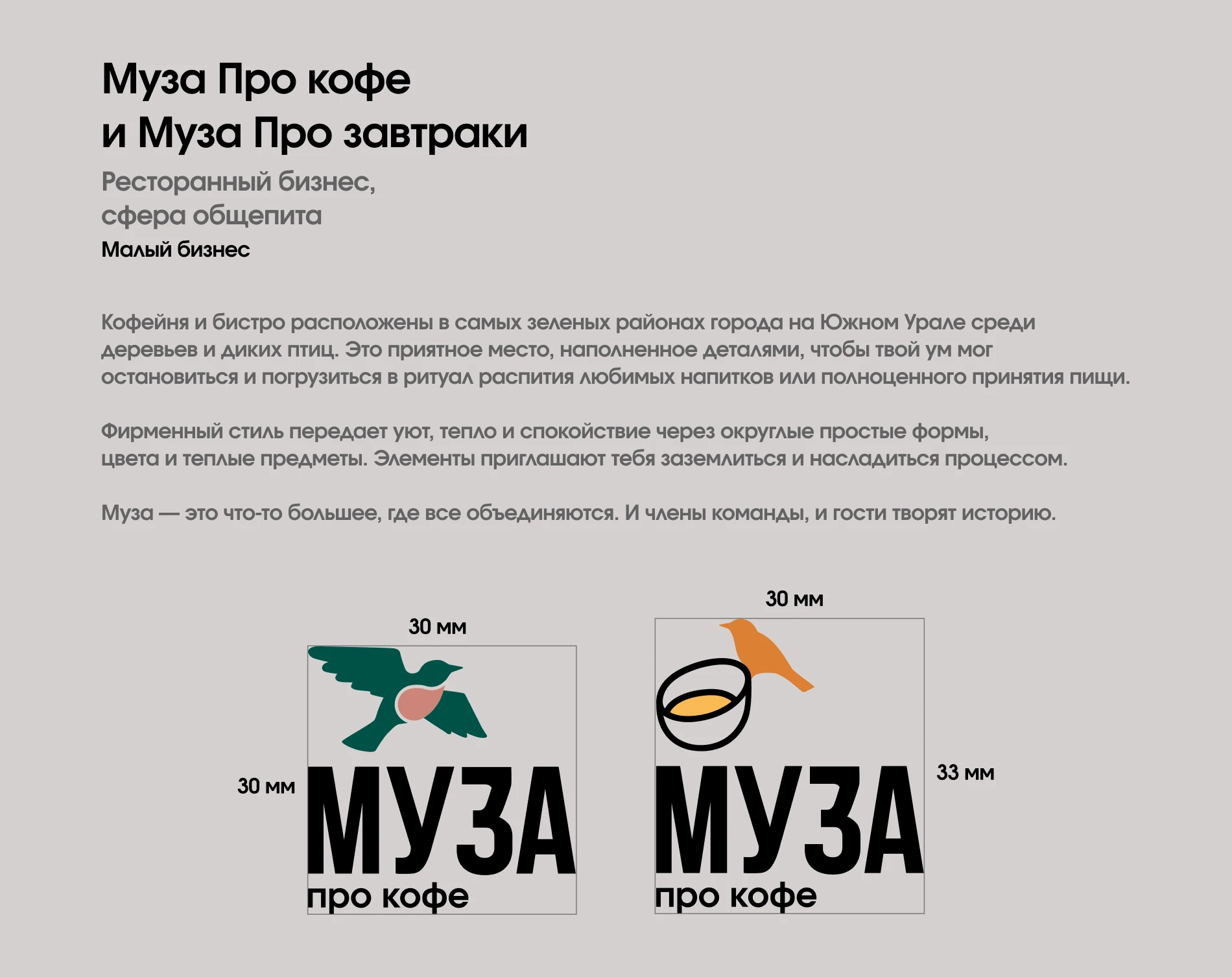 Муза — кофейня и бистро | Фирменный стиль — Изображение №2 — Брендинг, Графика на Dprofile
