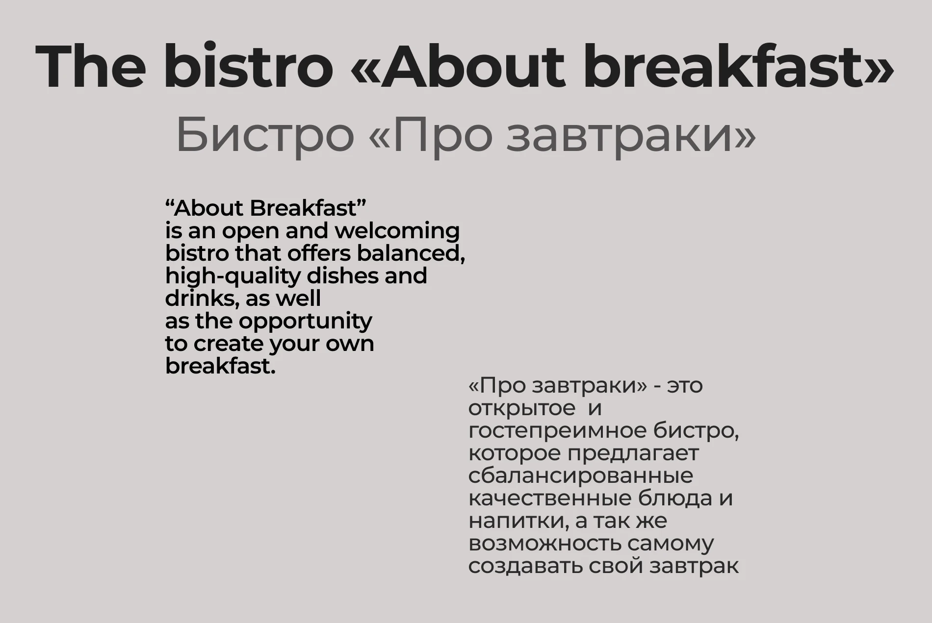 ПРО ЗАВТРАКИ | Бренд кофейни и логотип — Изображение №2 — Брендинг на Dprofile