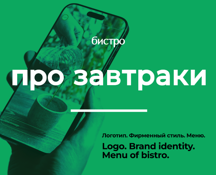 ПРО ЗАВТРАКИ | Бренд кофейни и логотип на Dprofile