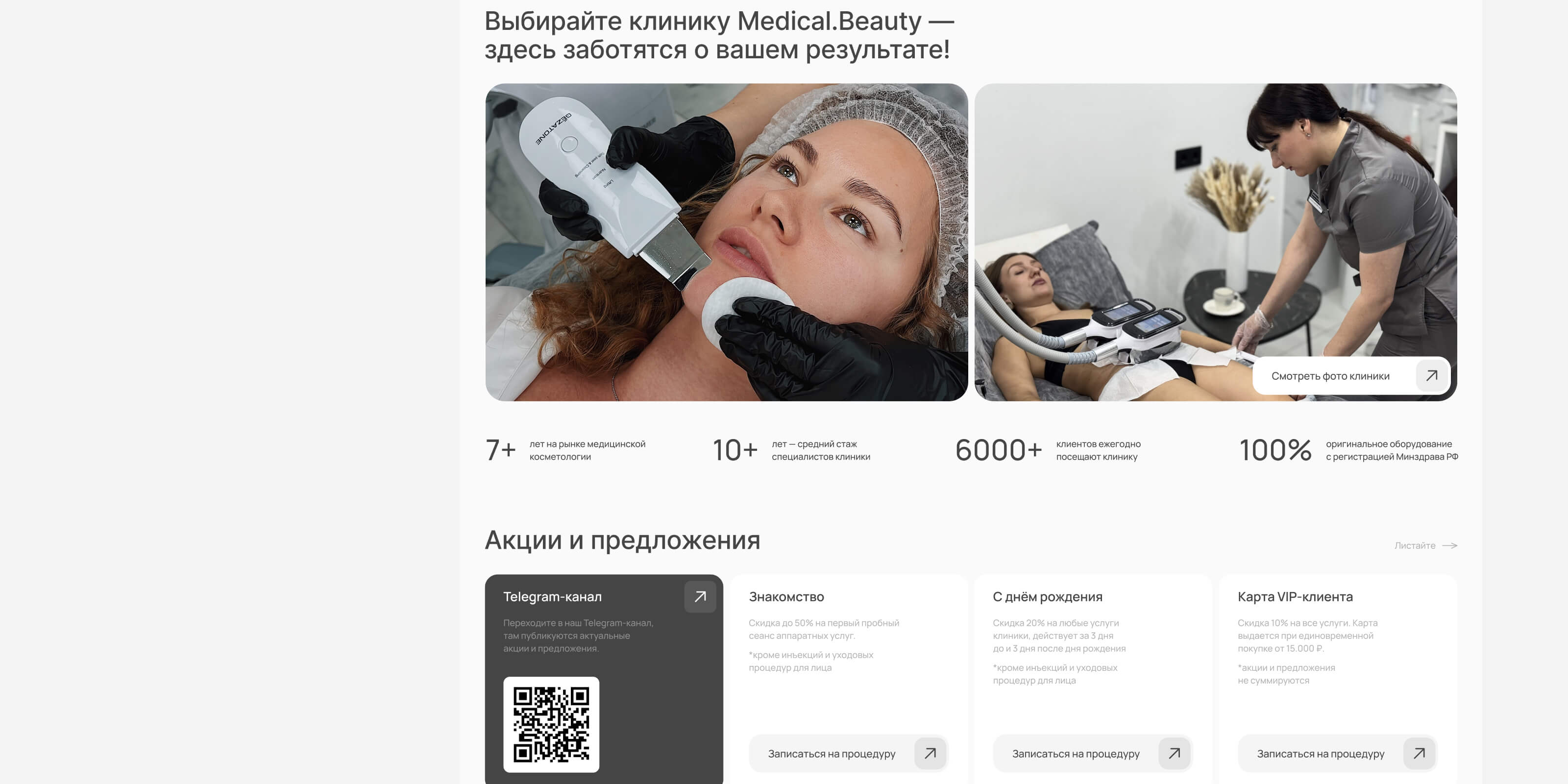 ✱ Medical Beauty | ux-ui design — Изображение №12 — Интерфейсы на Dprofile