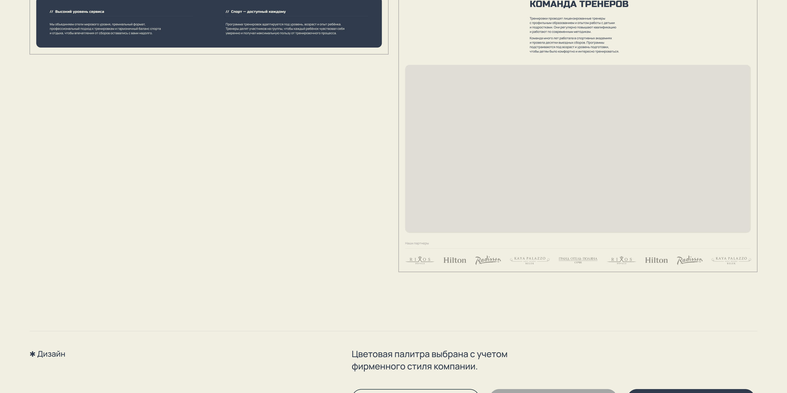 Футбольные каникулы | ux-ui design — Изображение №6 — Интерфейсы на Dprofile