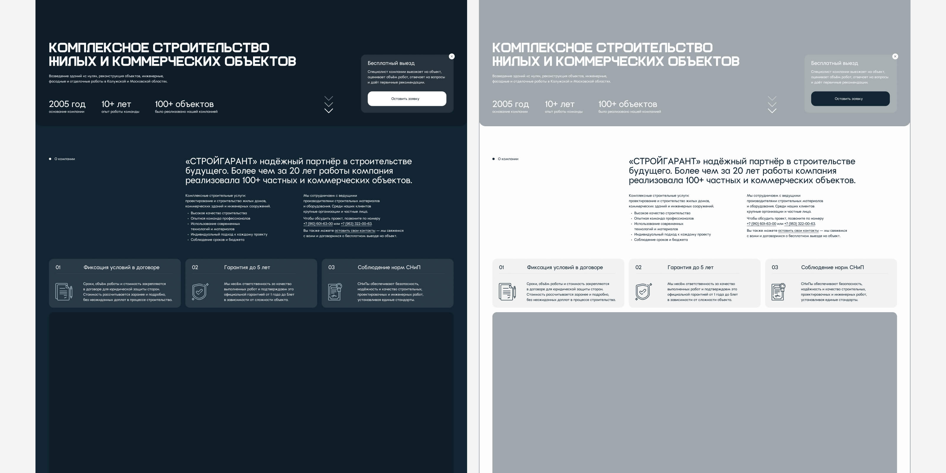Стройгарант | ux-ui design — Изображение №6 — Интерфейсы на Dprofile
