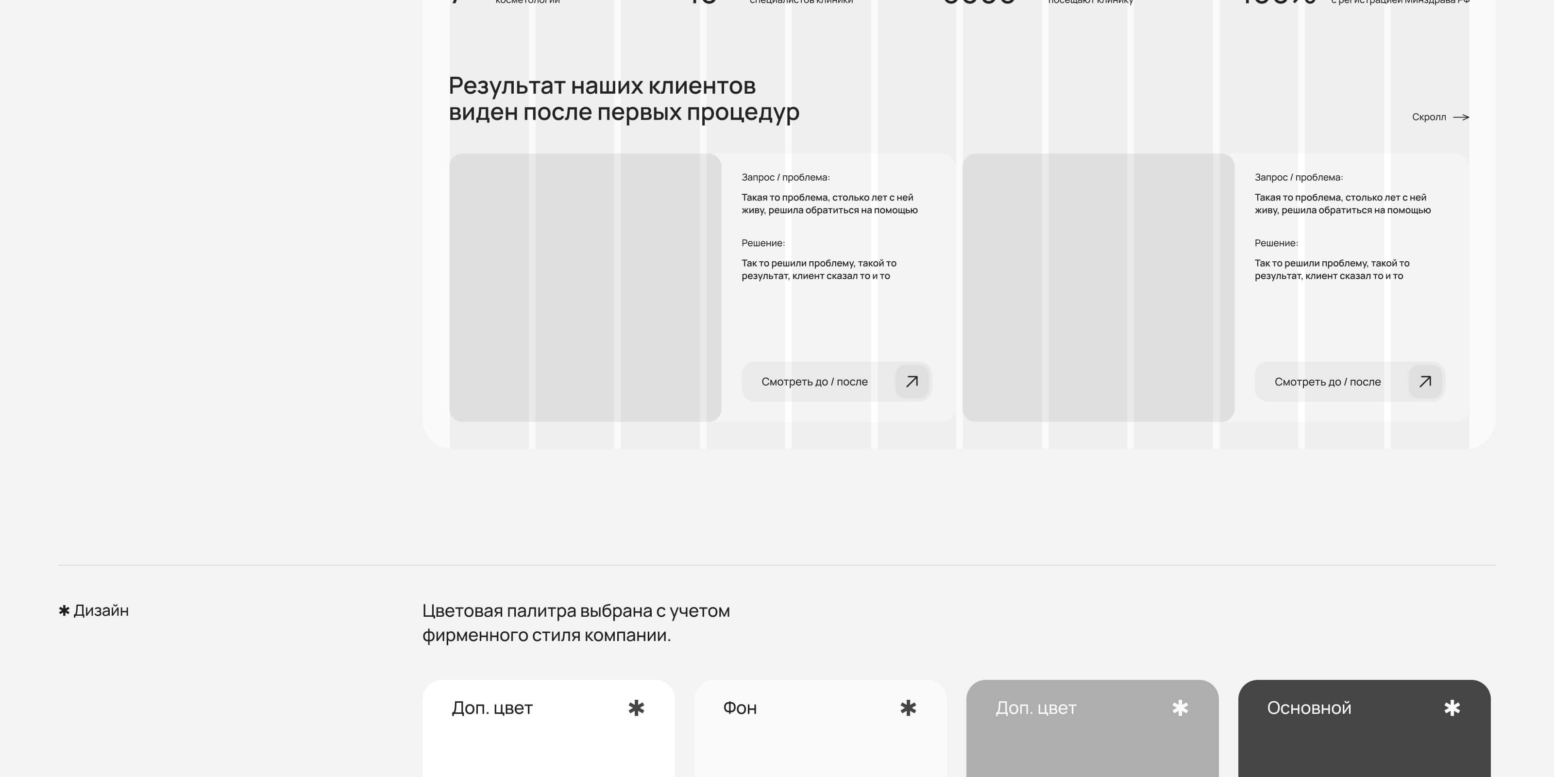 ✱ Medical Beauty | ux-ui design — Изображение №7 — Интерфейсы на Dprofile
