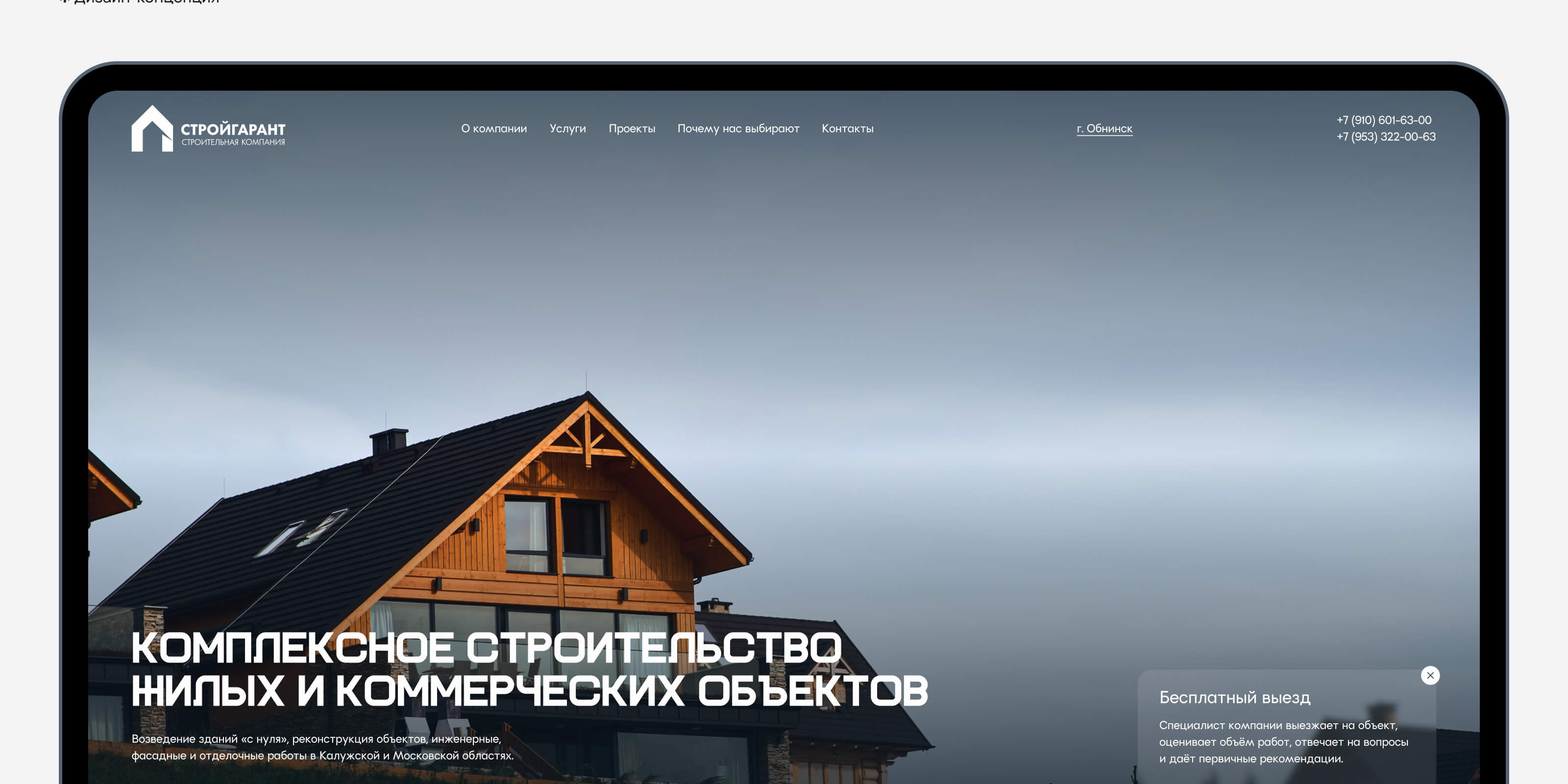 Стройгарант | ux-ui design — Изображение №8 — Интерфейсы на Dprofile
