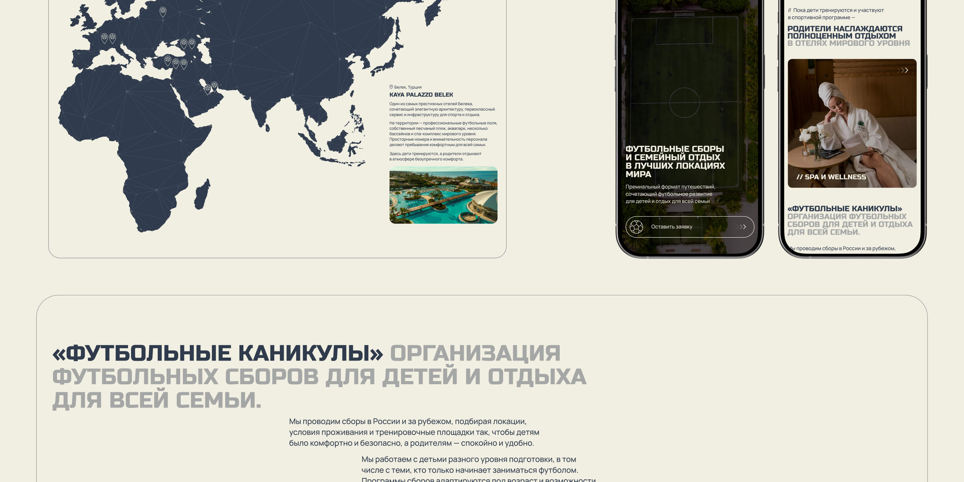 Футбольные каникулы | ux-ui design — Изображение №12 — Интерфейсы на Dprofile
