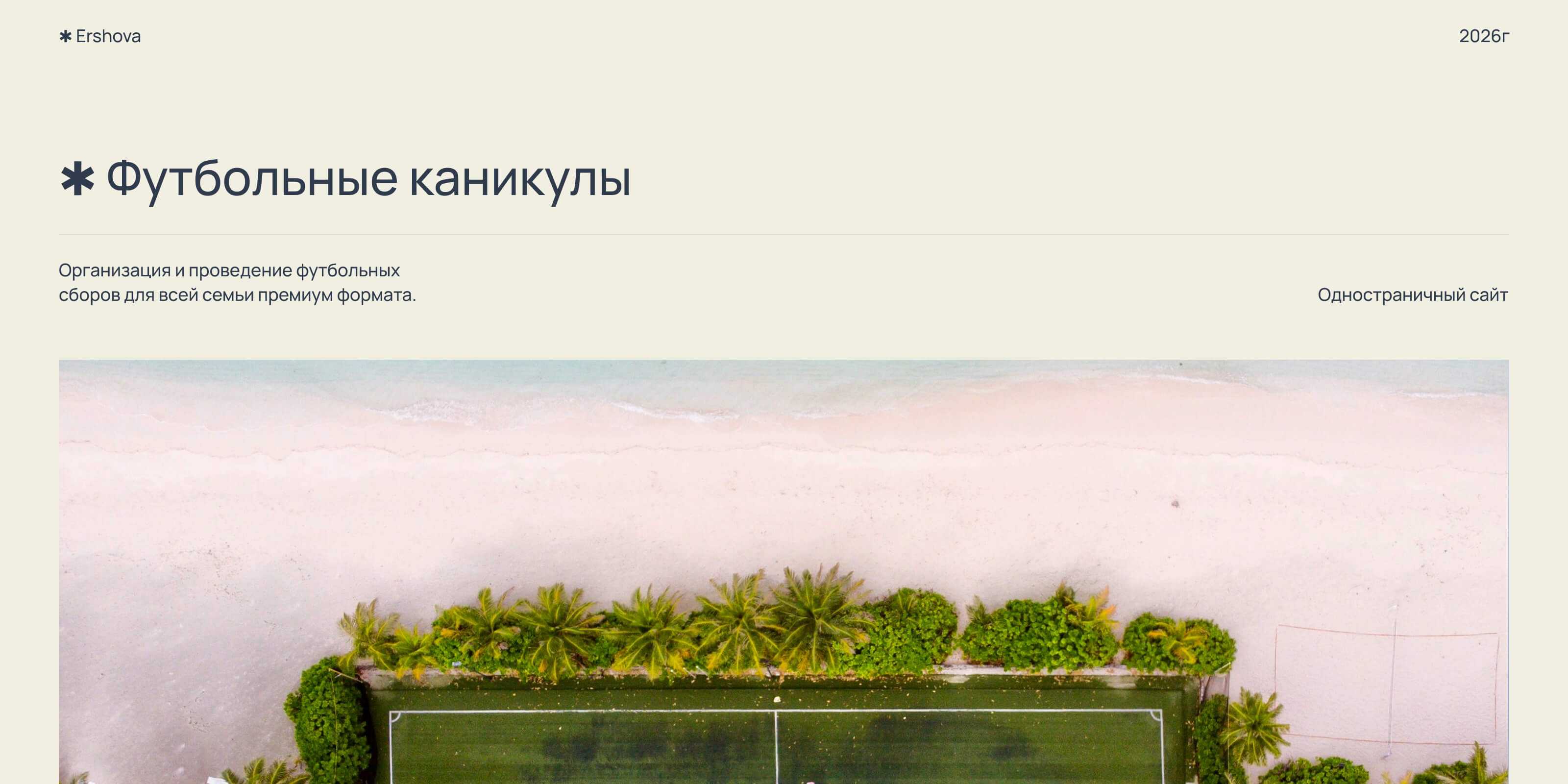 Футбольные каникулы | ux-ui design — Изображение №1 — Интерфейсы на Dprofile