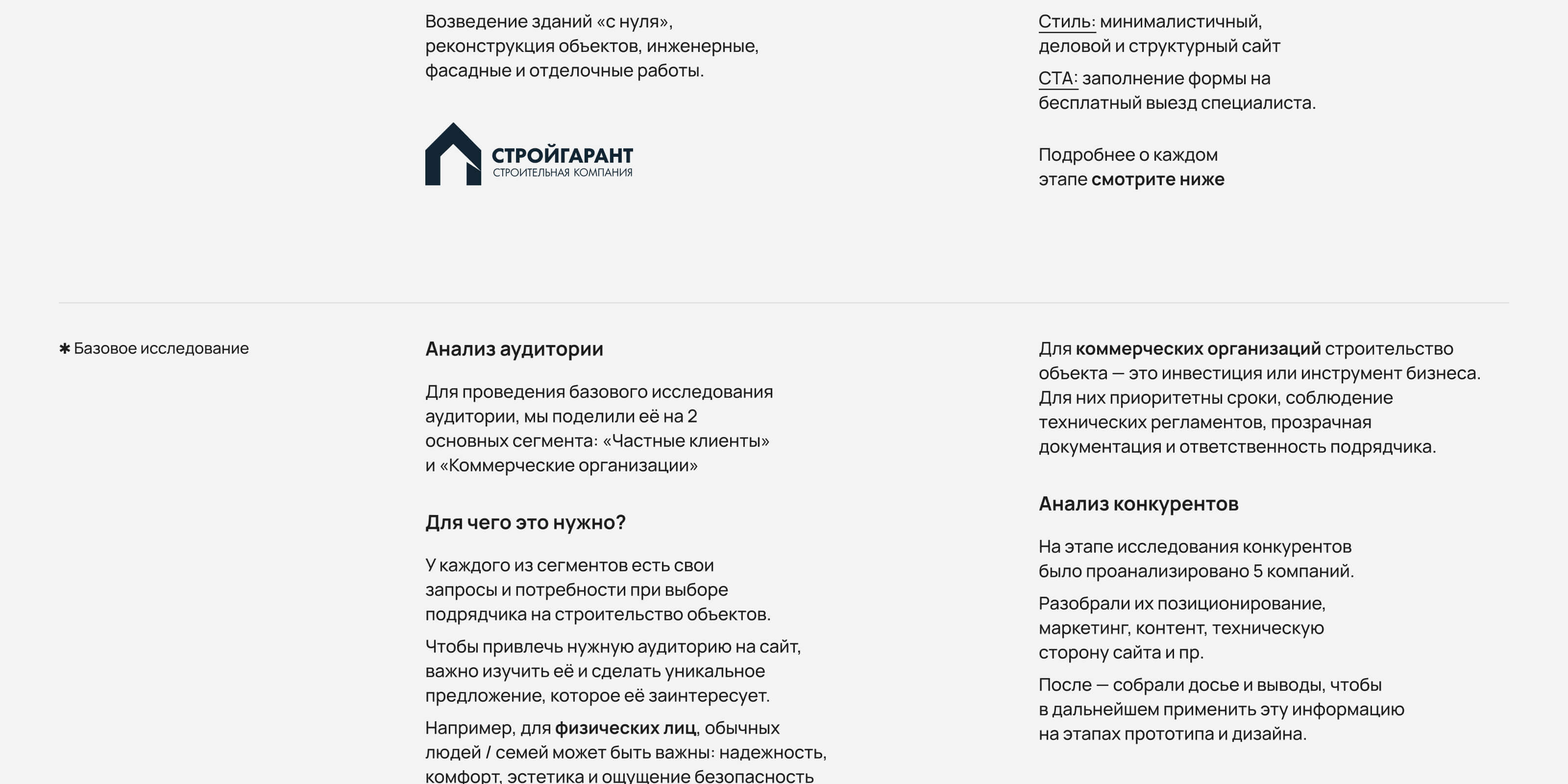 Стройгарант | ux-ui design — Изображение №3 — Интерфейсы на Dprofile