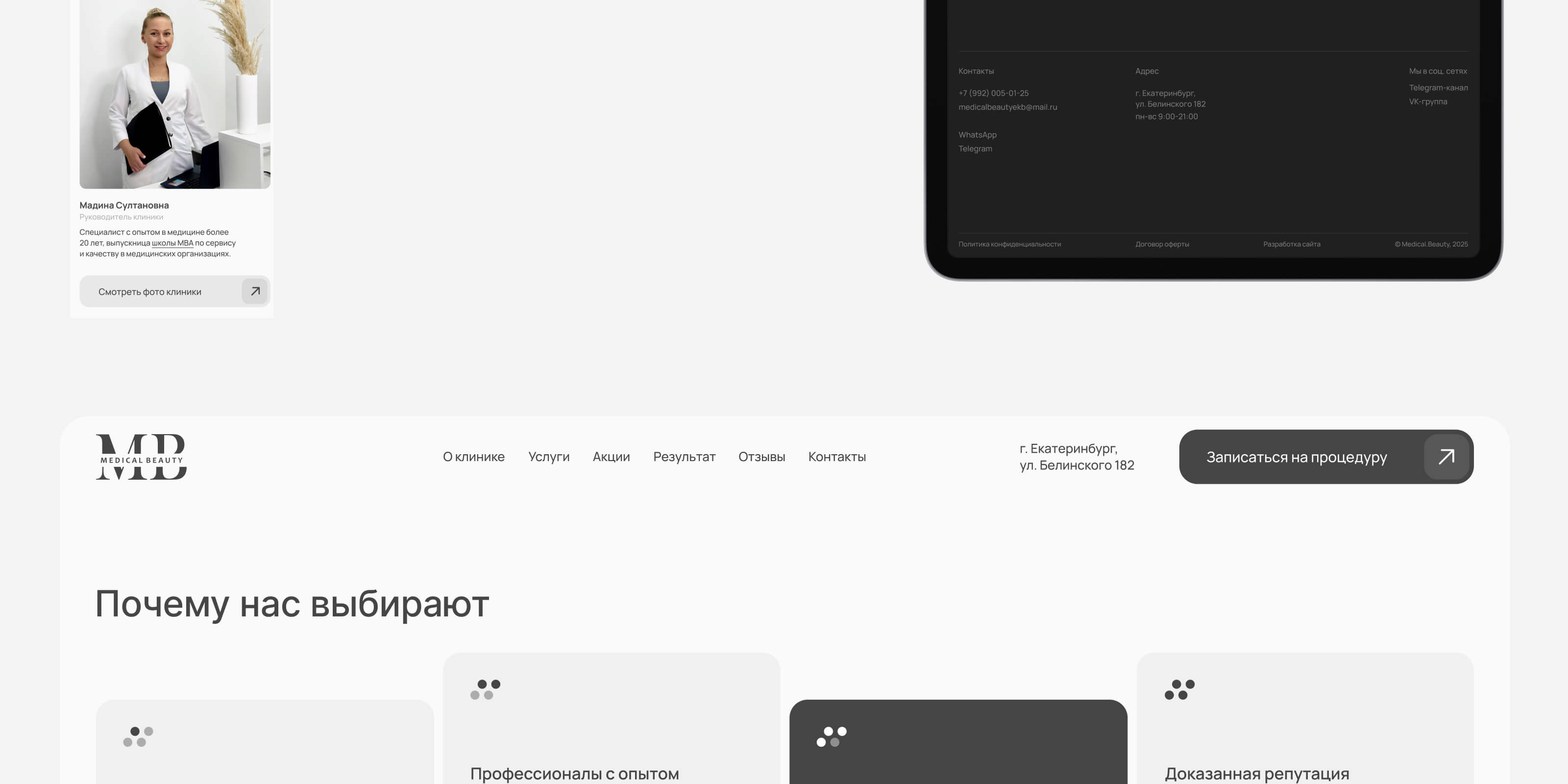 ✱ Medical Beauty | ux-ui design — Изображение №9 — Интерфейсы на Dprofile