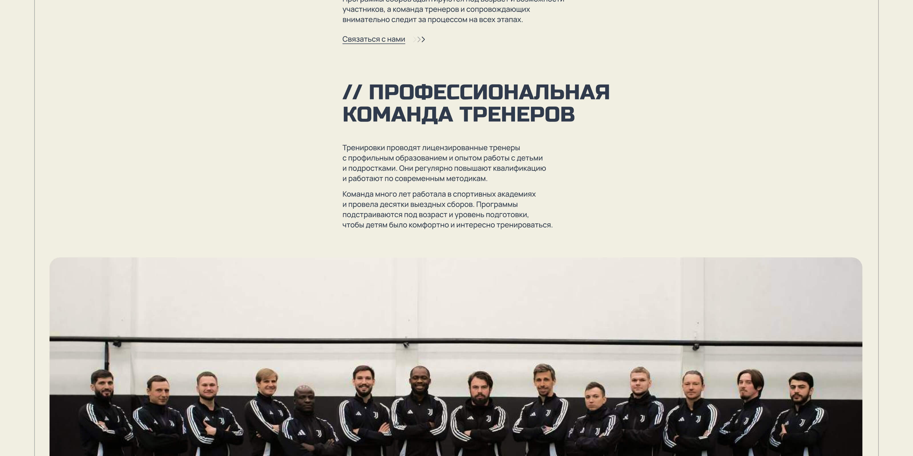 Футбольные каникулы | ux-ui design — Изображение №13 — Интерфейсы на Dprofile