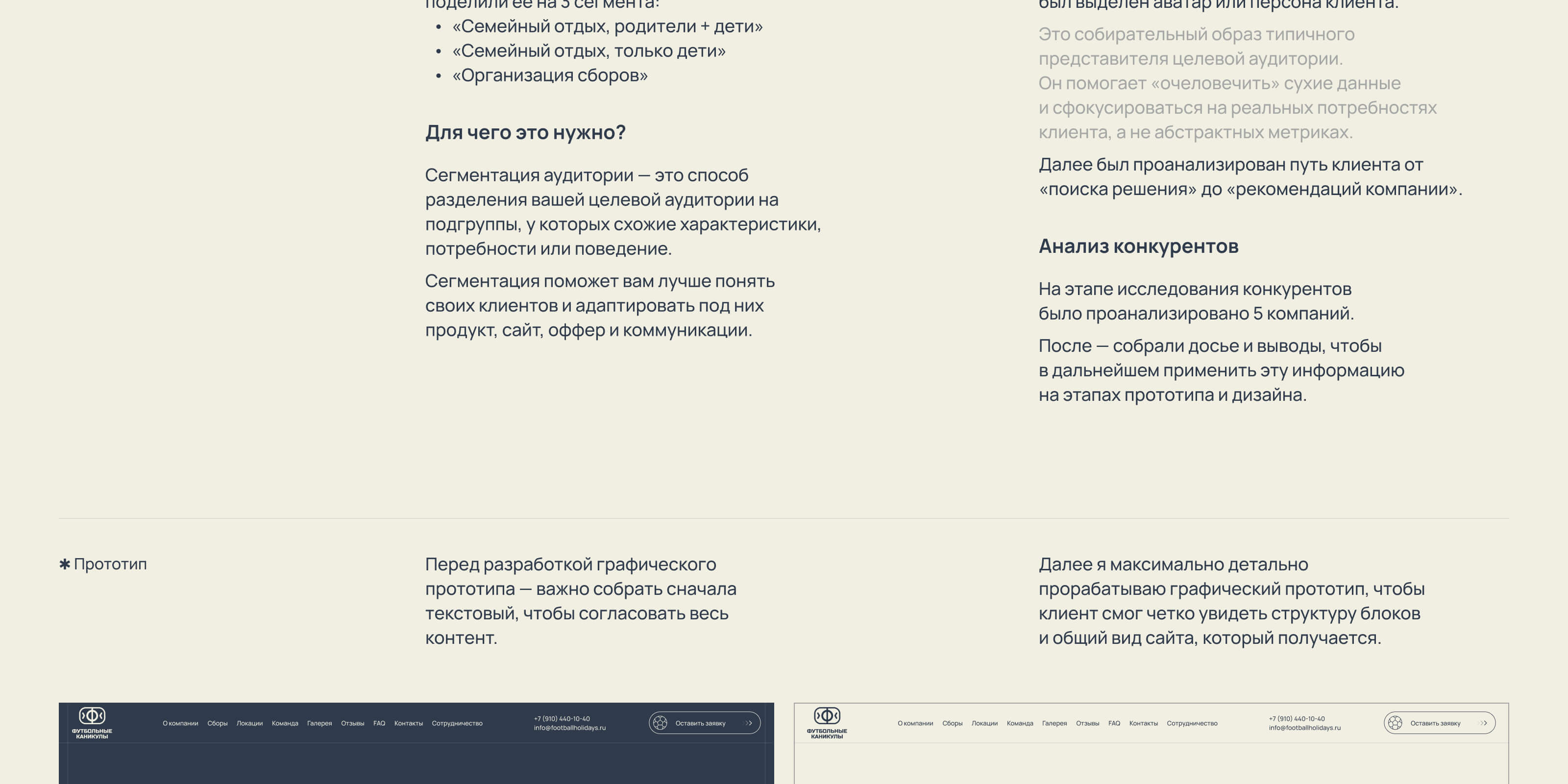 Футбольные каникулы | ux-ui design — Изображение №4 — Интерфейсы на Dprofile