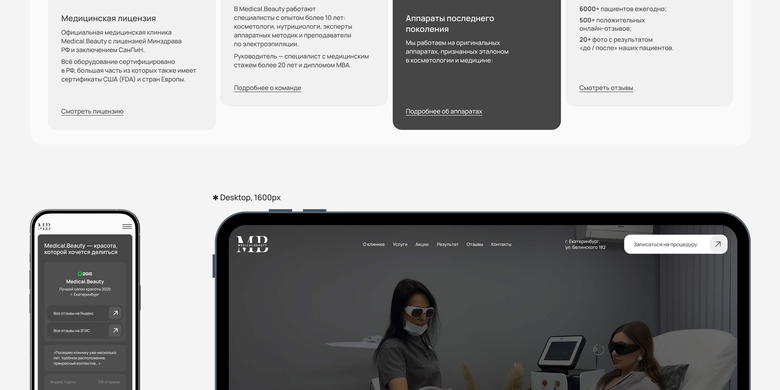 ✱ Medical Beauty | ux-ui design — Изображение №10 — Интерфейсы на Dprofile