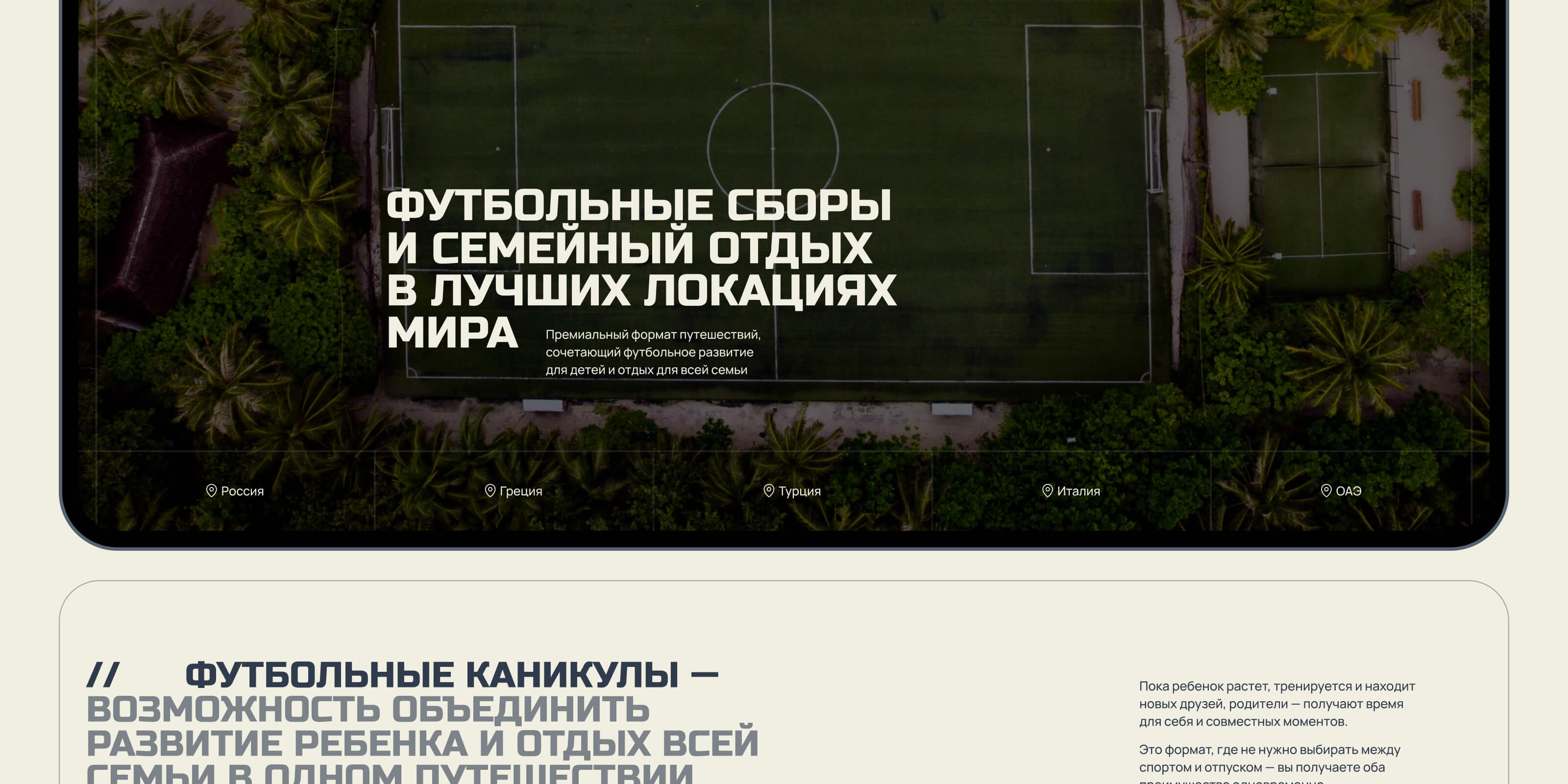 Футбольные каникулы | ux-ui design — Изображение №8 — Интерфейсы на Dprofile