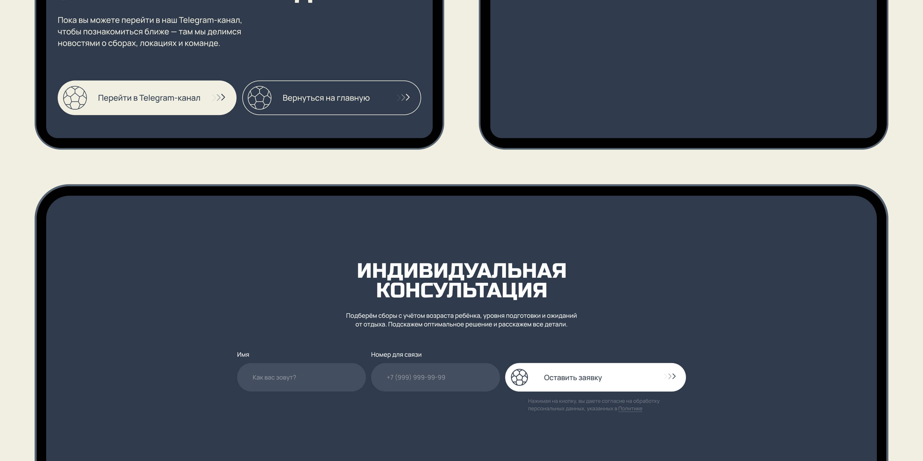 Футбольные каникулы | ux-ui design — Изображение №17 — Интерфейсы на Dprofile