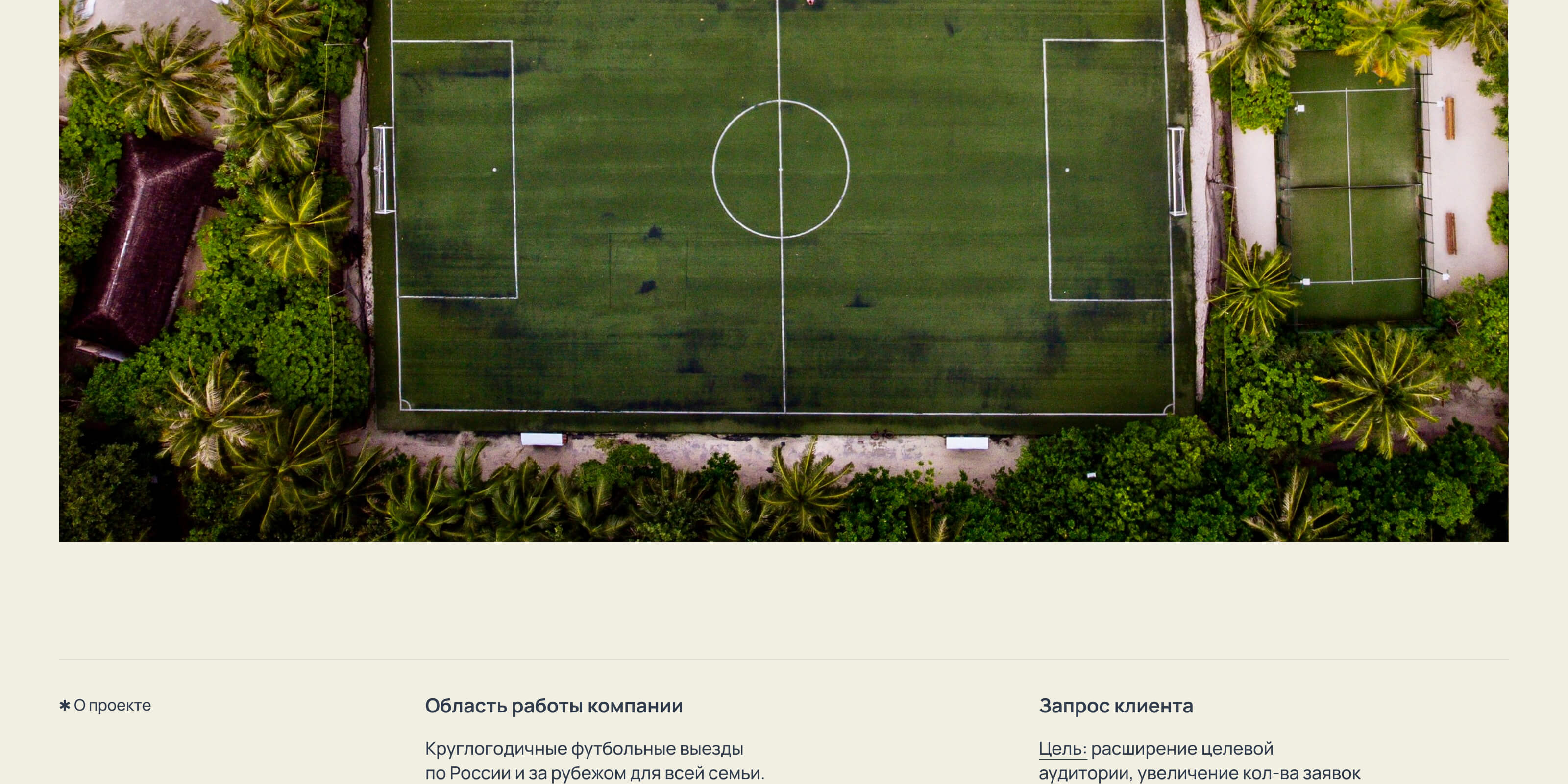 Футбольные каникулы | ux-ui design — Изображение №2 — Интерфейсы на Dprofile
