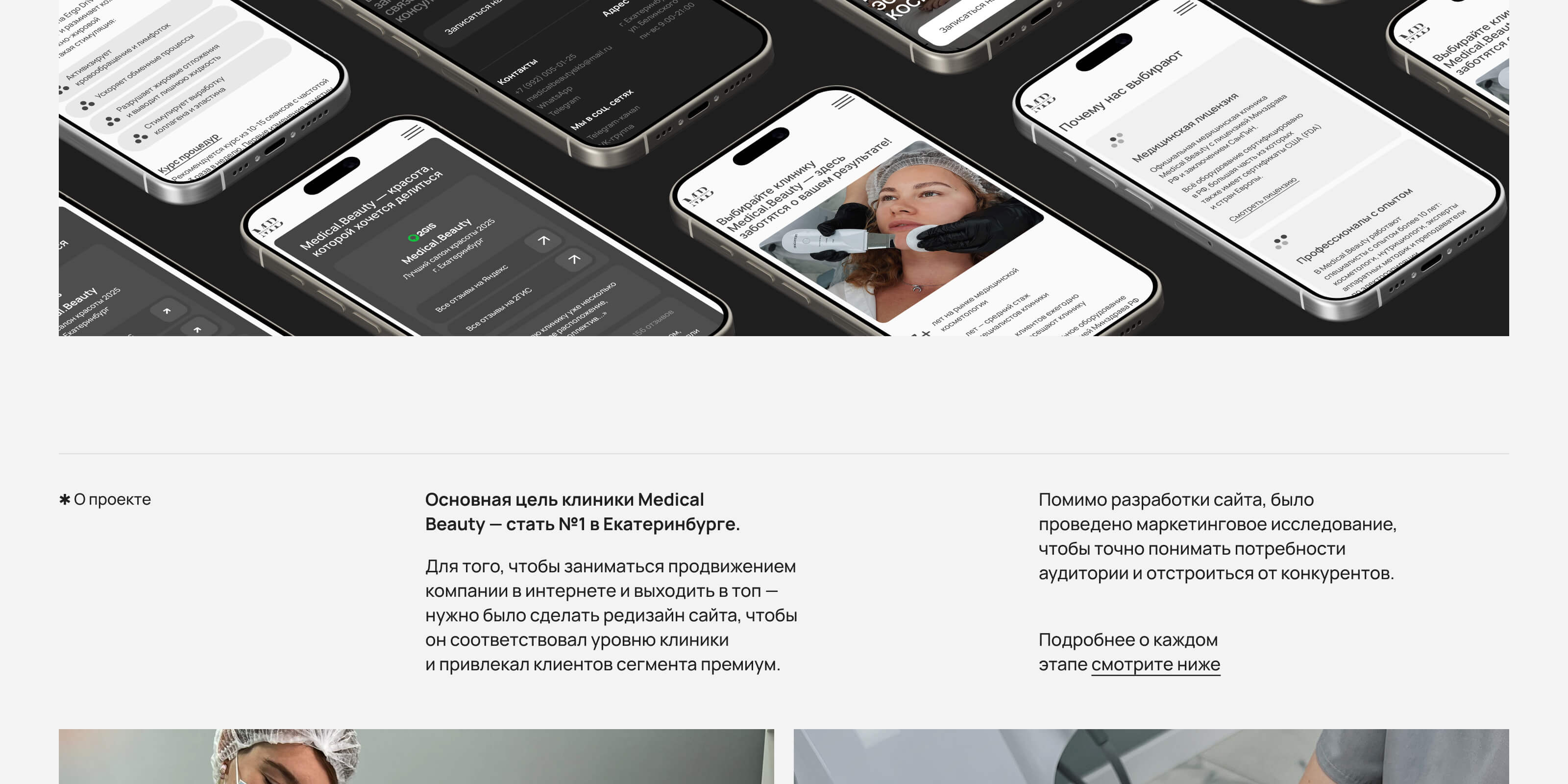 ✱ Medical Beauty | ux-ui design — Изображение №2 — Интерфейсы на Dprofile