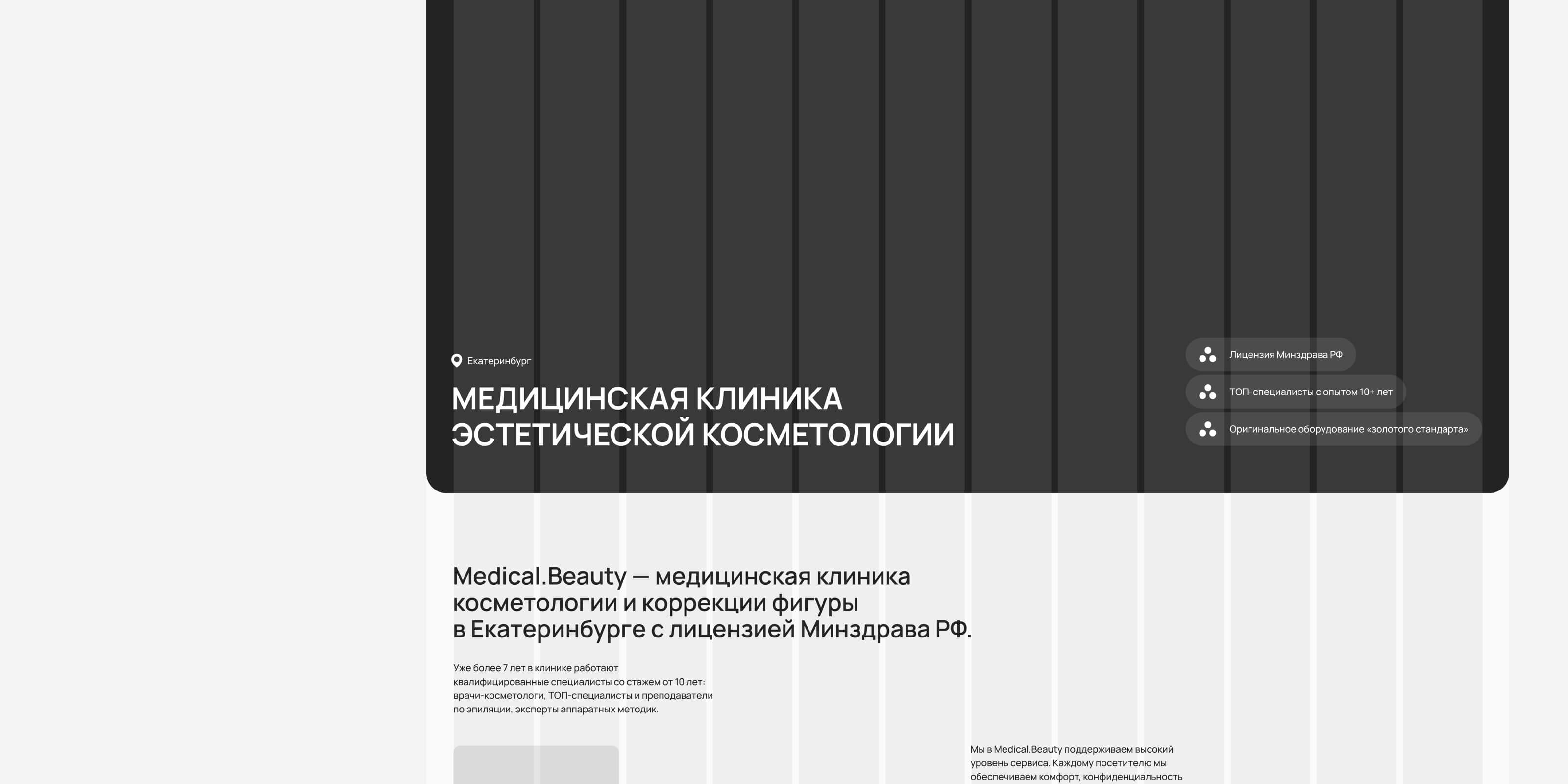 ✱ Medical Beauty | ux-ui design — Изображение №5 — Интерфейсы на Dprofile