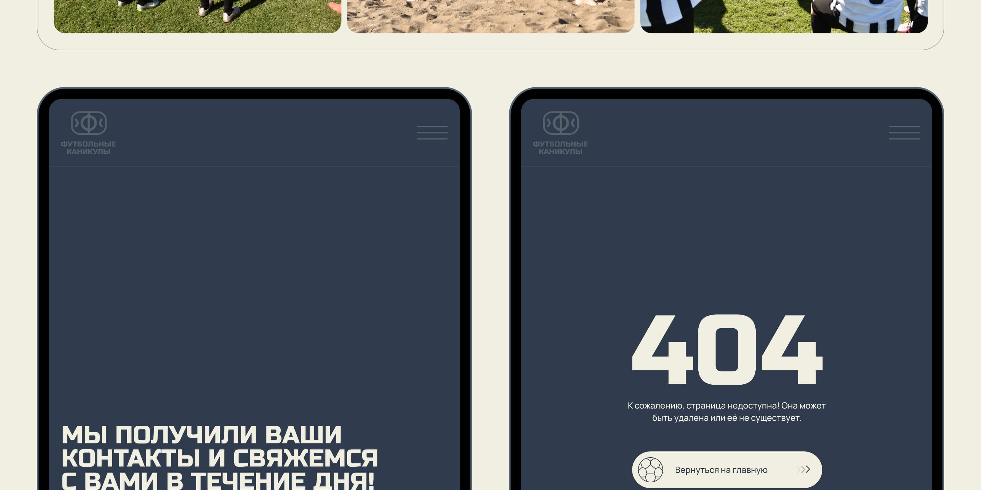 Футбольные каникулы | ux-ui design — Изображение №16 — Интерфейсы на Dprofile