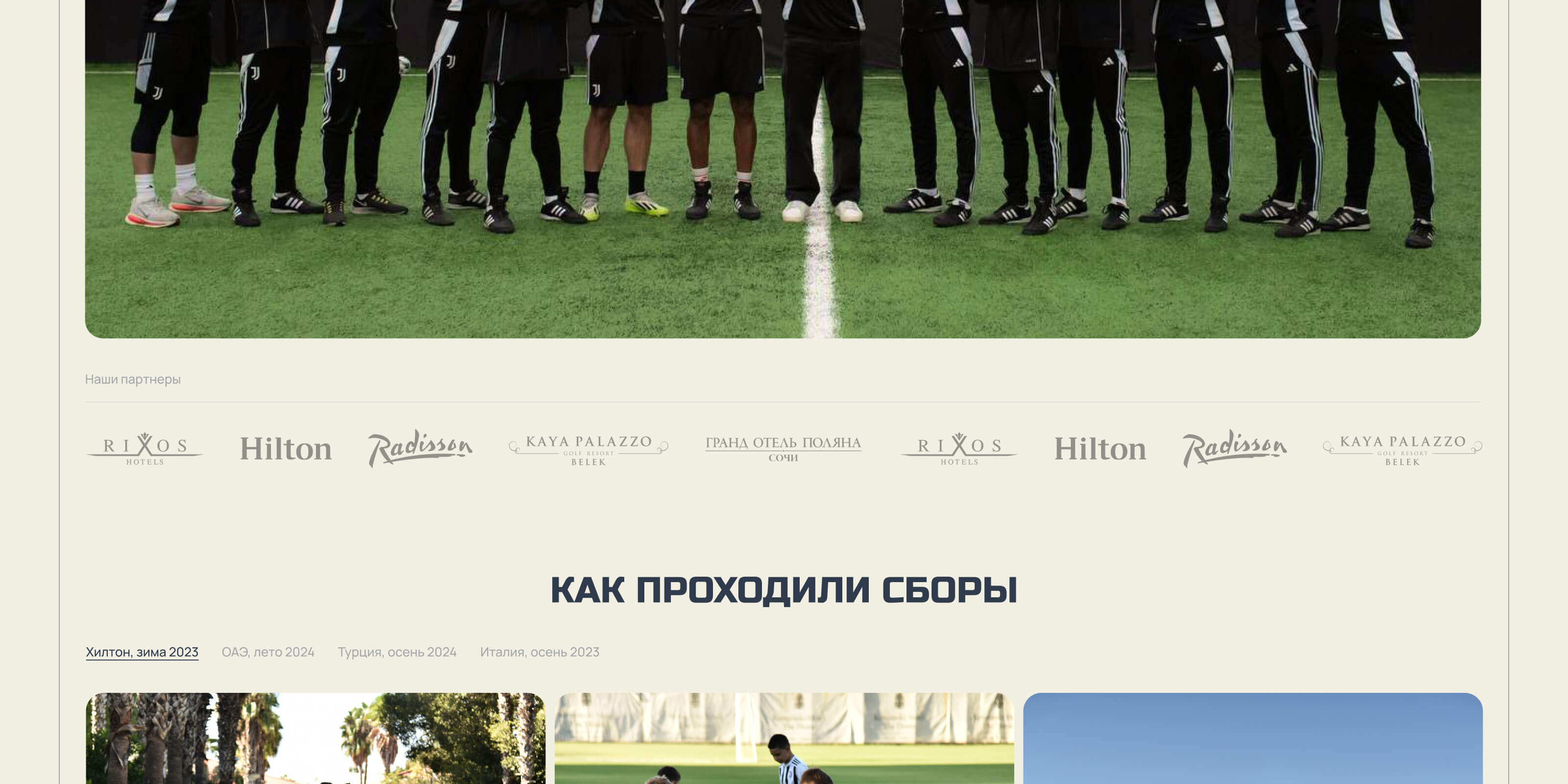 Футбольные каникулы | ux-ui design — Изображение №14 — Интерфейсы на Dprofile