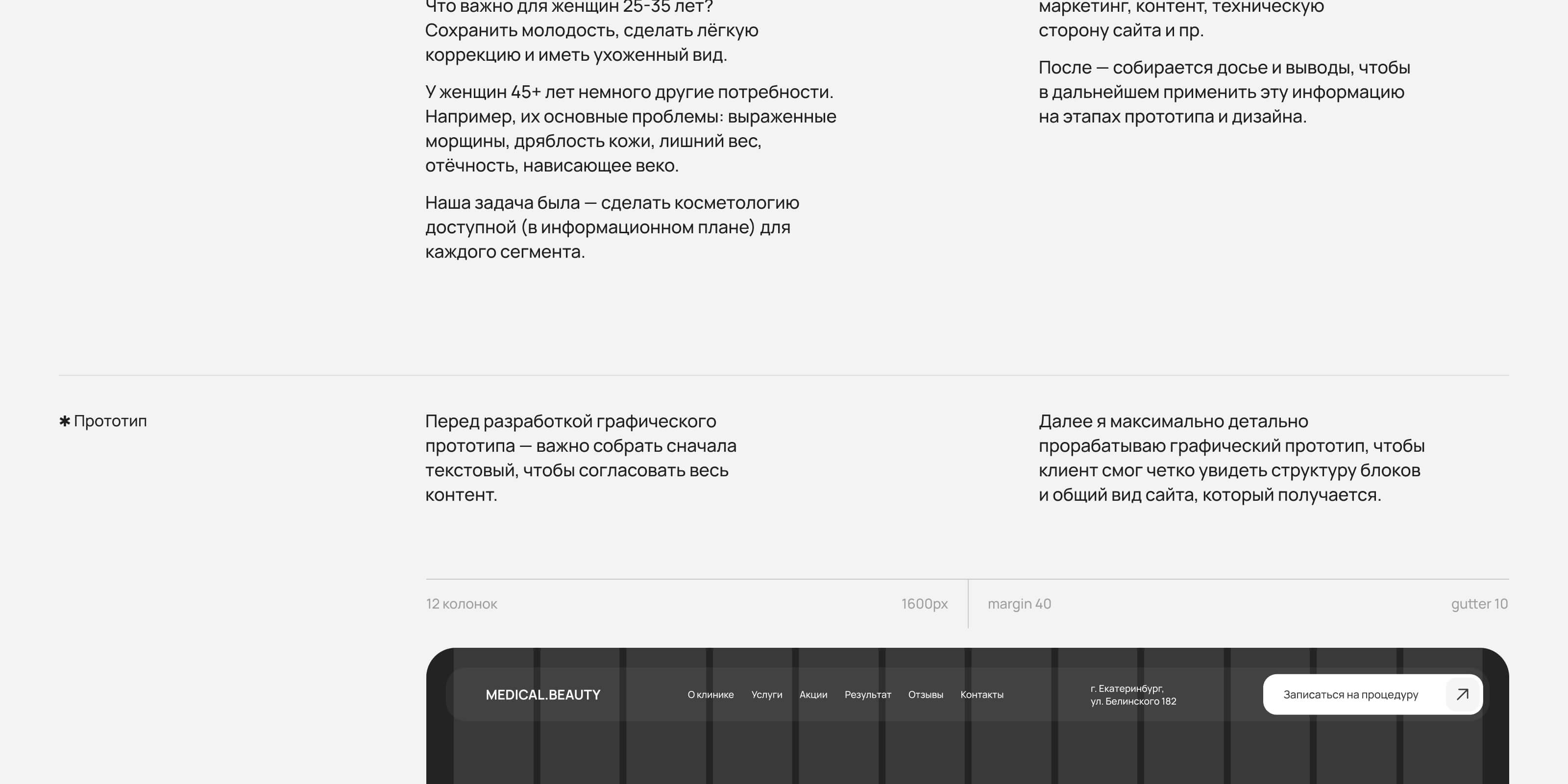 ✱ Medical Beauty | ux-ui design — Изображение №4 — Интерфейсы на Dprofile