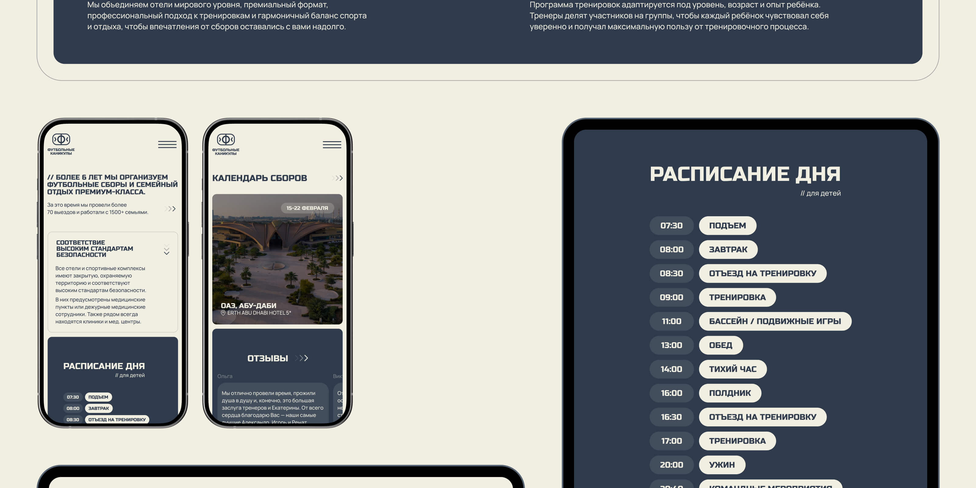 Футбольные каникулы | ux-ui design — Изображение №10 — Интерфейсы на Dprofile