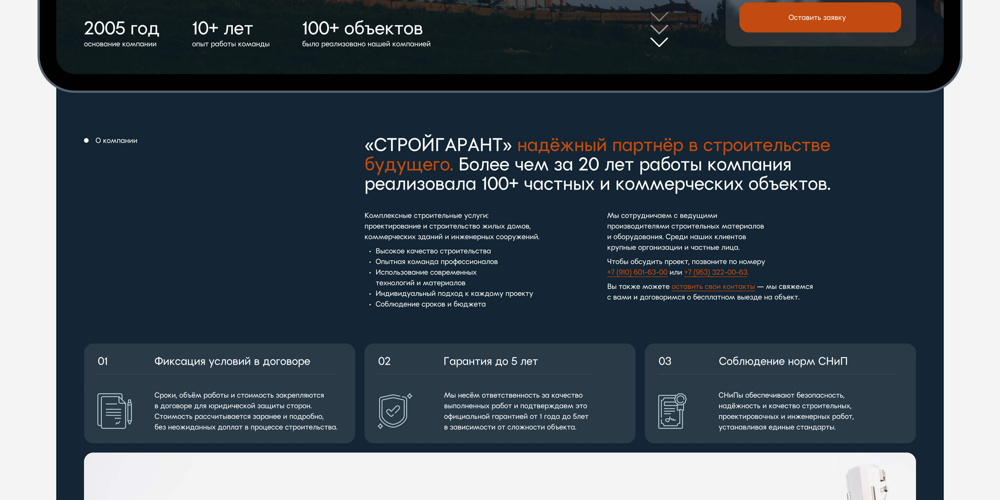 Стройгарант | ux-ui design — Изображение №9 — Интерфейсы на Dprofile