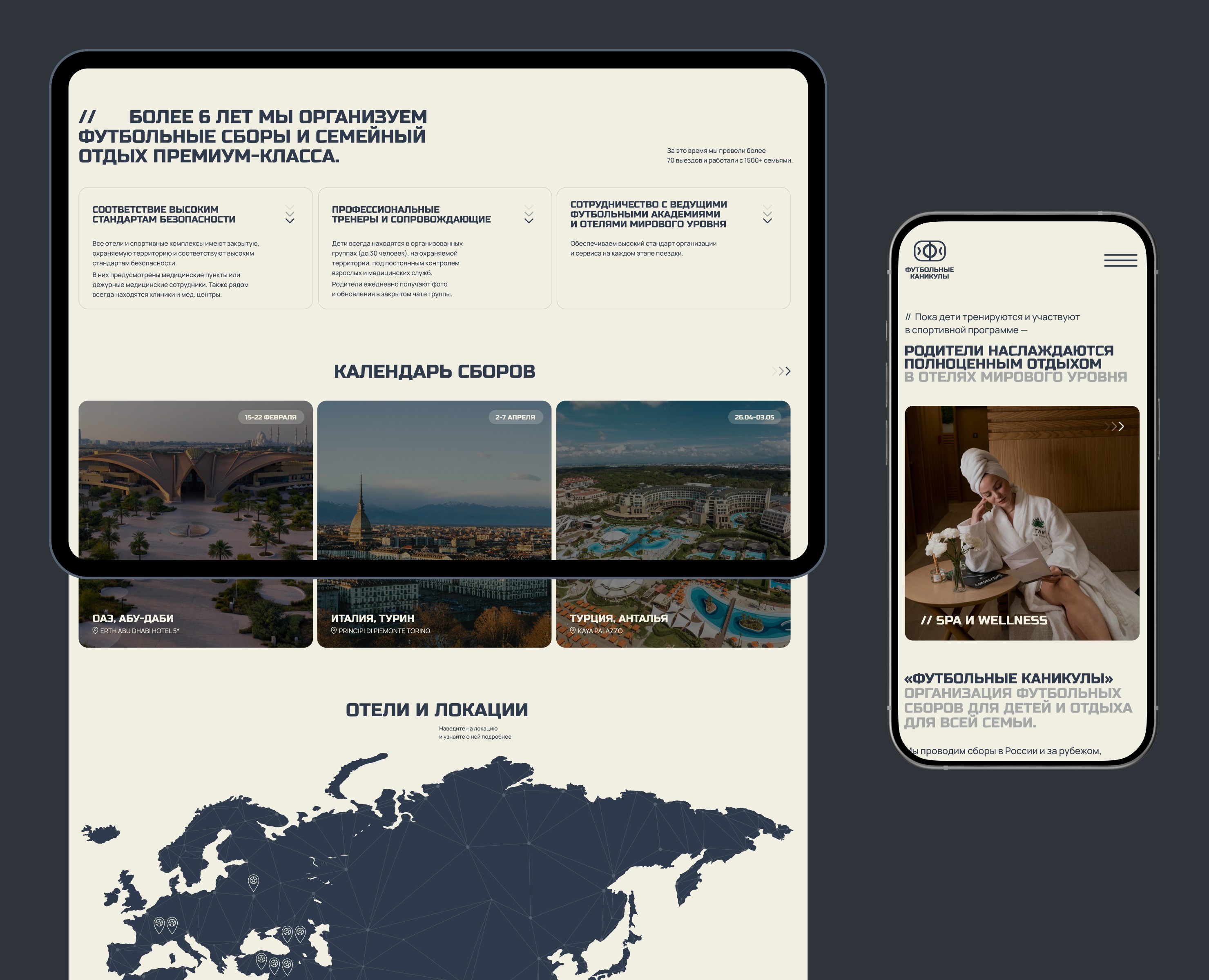 Футбольные каникулы | ux-ui design — Интерфейсы на Dprofile