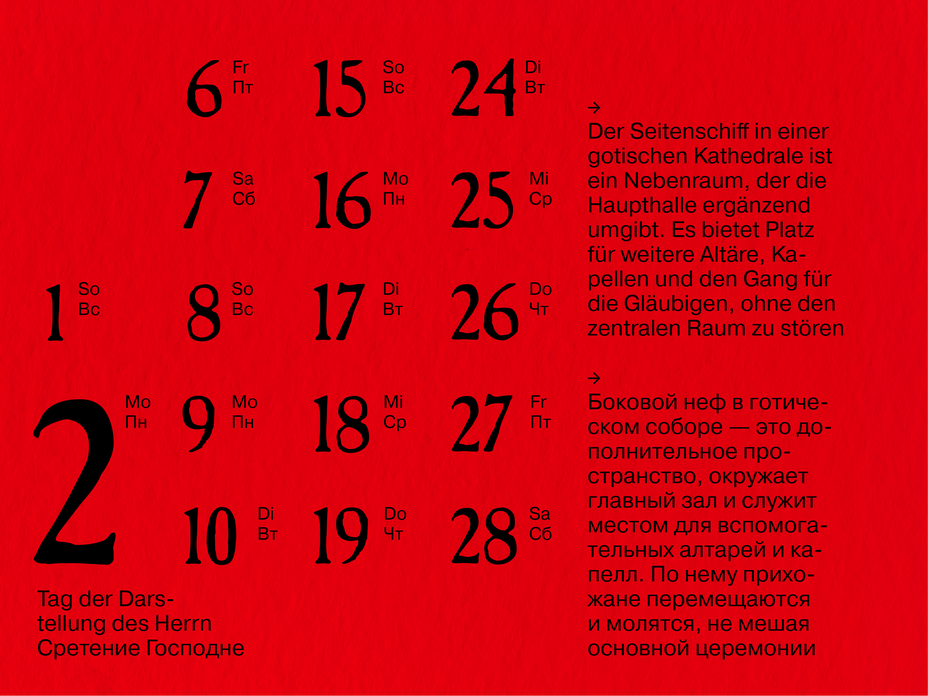 Календарь: «Элементы готического собора» — Изображение №13 — Брендинг, Графика на Dprofile