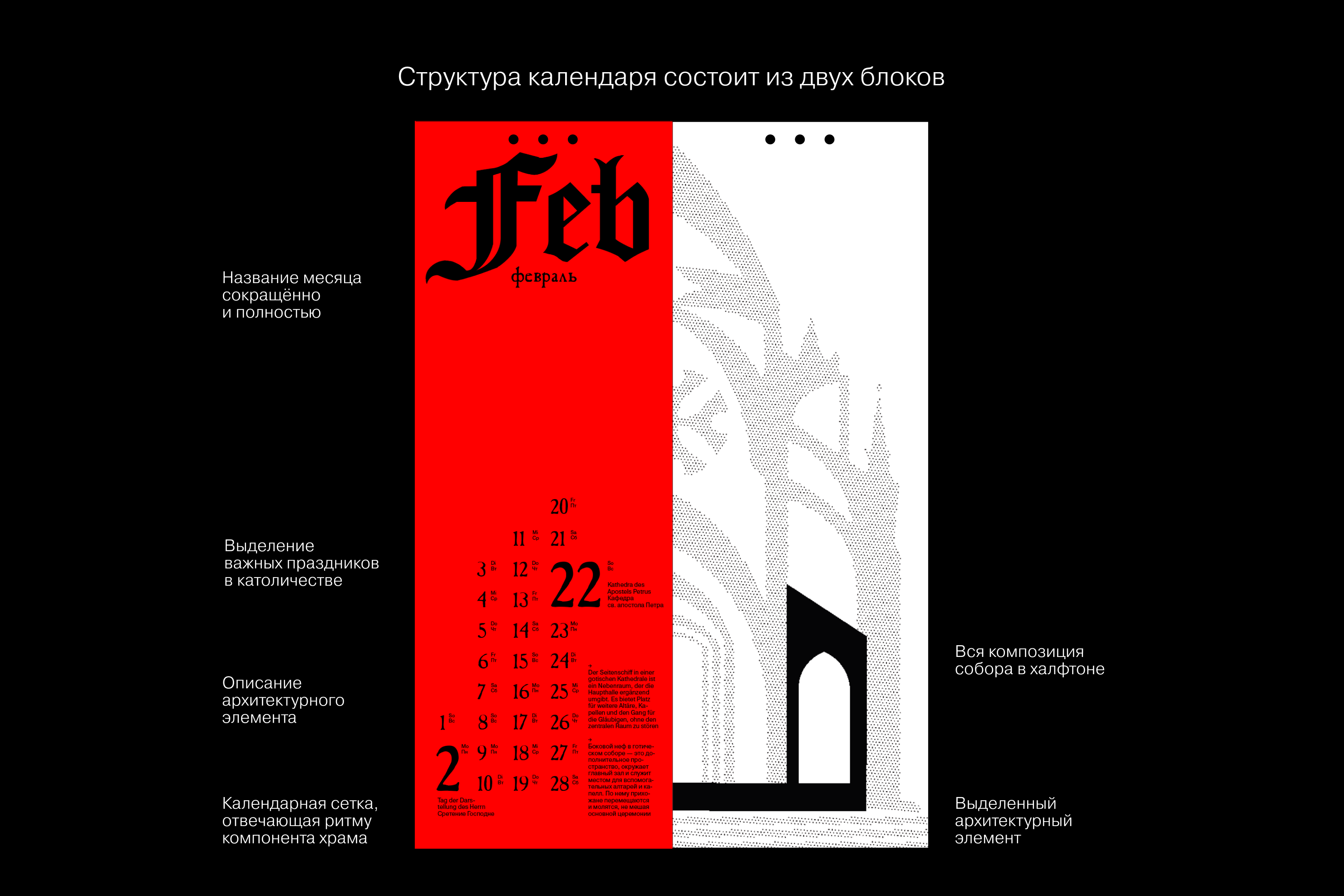 Календарь: «Элементы готического собора» — Изображение №4 — Брендинг, Графика на Dprofile