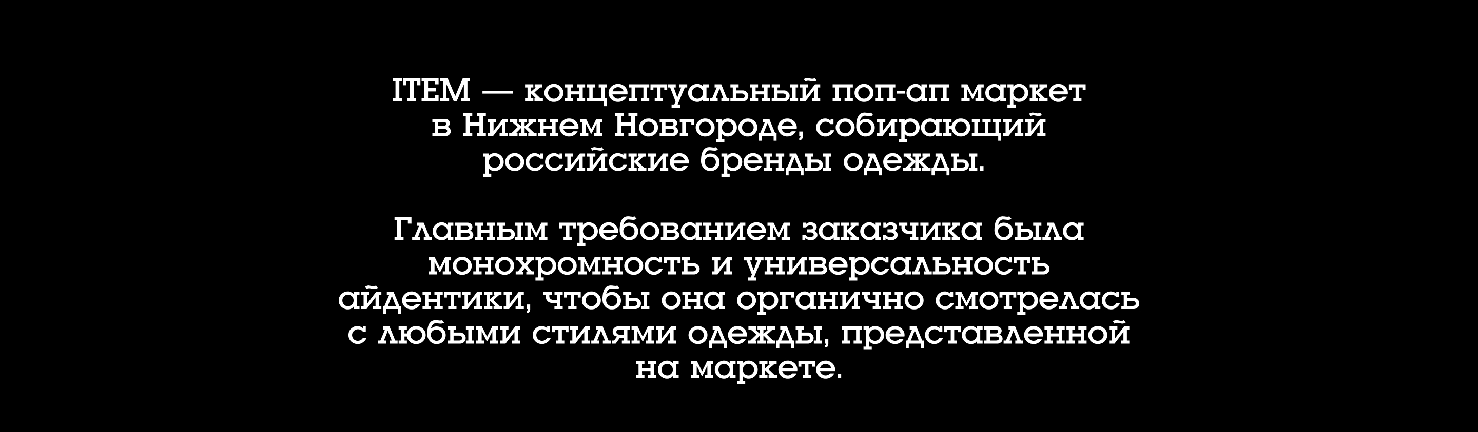Item pop-up store — Изображение №1 — Брендинг на Dprofile