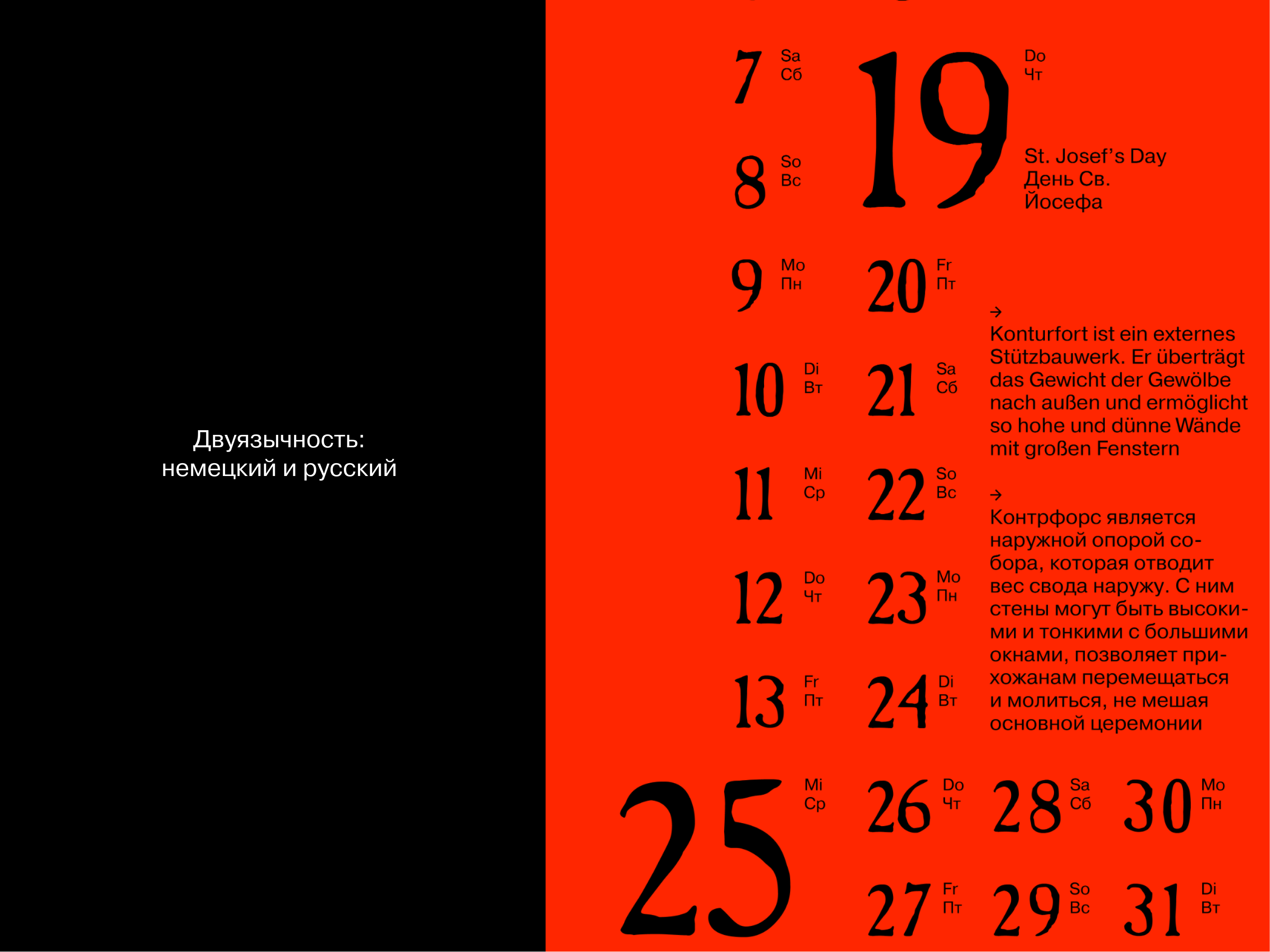 Календарь: «Элементы готического собора» — Изображение №6 — Брендинг, Графика на Dprofile